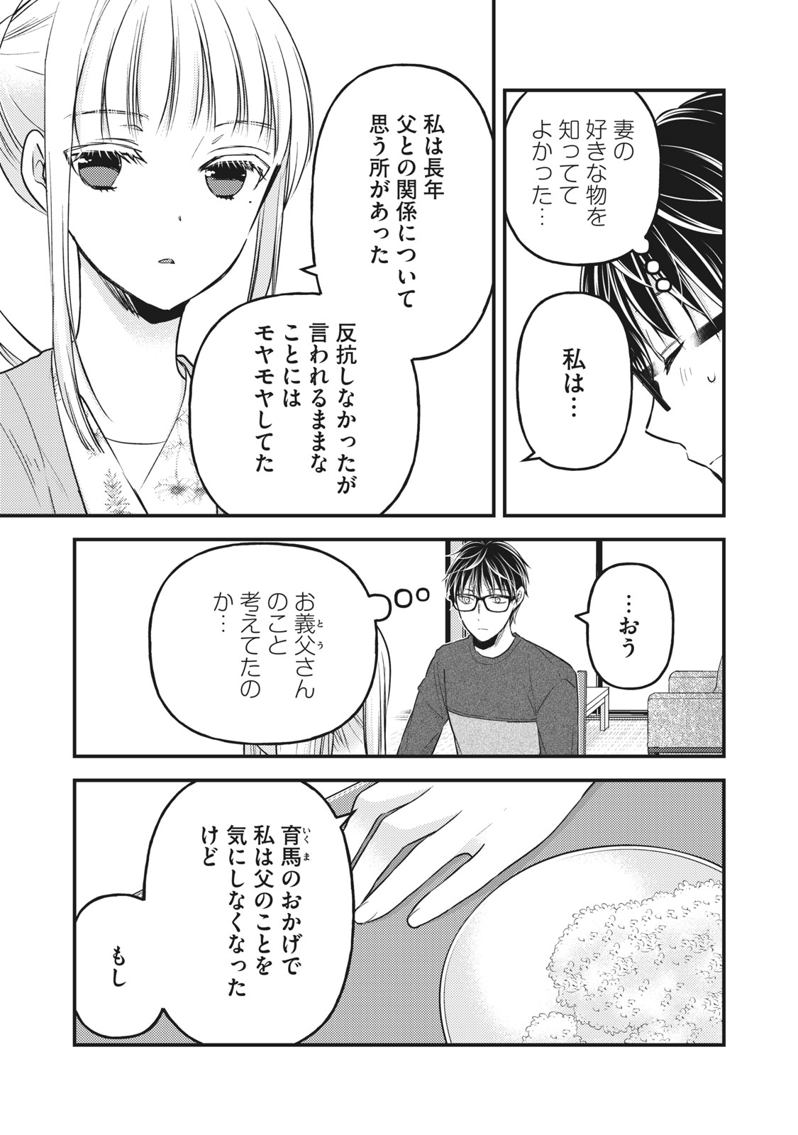 MIJUKU NA FUTARI DE GOZAIMASU GA - raw - Chapter 81 - https://jpdd.ccdd.to/JPDD/mijukunafutaridegozaimasuga/175473/r3tzp0hbgg1.jpg