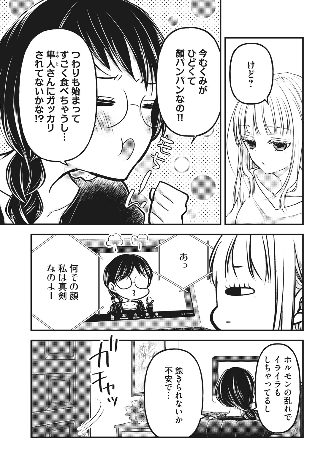 MIJUKU NA FUTARI DE GOZAIMASU GA - raw - Chapter 82 - https://jpdd.ccdd.to/JPDD/mijukunafutaridegozaimasuga/176791/0eb1yjkuqrz.jpg