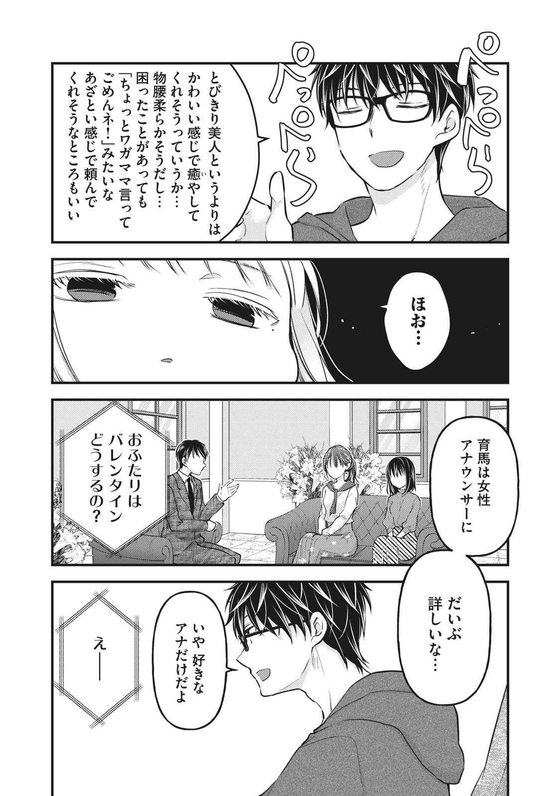 MIJUKU NA FUTARI DE GOZAIMASU GA - raw - Chapter 82 - https://jpdd.ccdd.to/JPDD/mijukunafutaridegozaimasuga/176791/2awldxhvyso.jpg