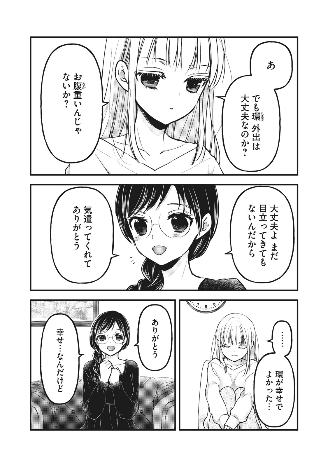 MIJUKU NA FUTARI DE GOZAIMASU GA - raw - Chapter 82 - https://jpdd.ccdd.to/JPDD/mijukunafutaridegozaimasuga/176791/fzphhazjzhd.jpg