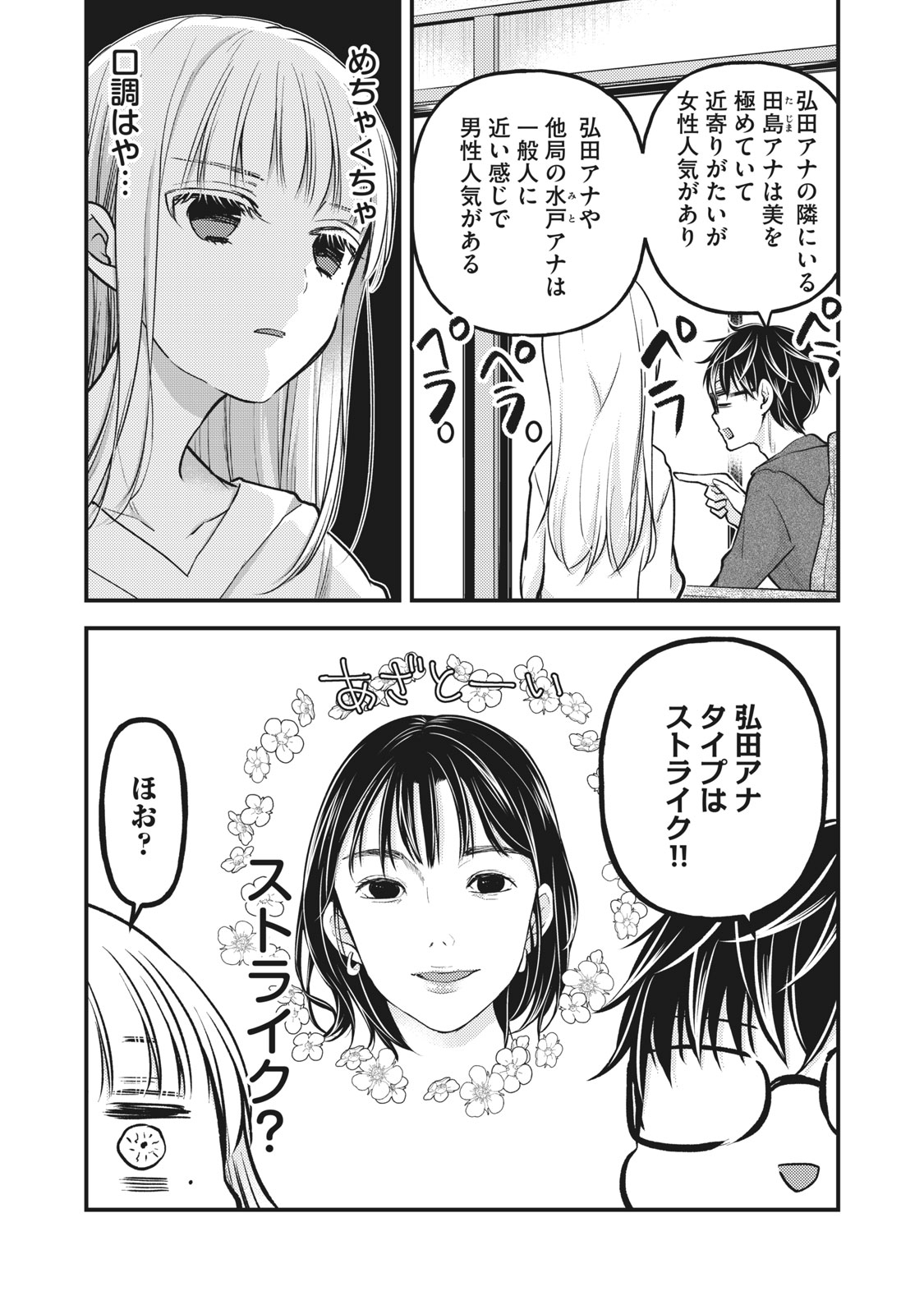 MIJUKU NA FUTARI DE GOZAIMASU GA - raw - Chapter 82 - https://jpdd.ccdd.to/JPDD/mijukunafutaridegozaimasuga/176791/iclss4sk04o.jpg