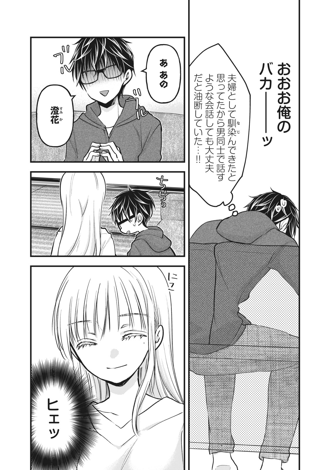 MIJUKU NA FUTARI DE GOZAIMASU GA - raw - Chapter 82 - https://jpdd.ccdd.to/JPDD/mijukunafutaridegozaimasuga/176791/lcrkjuky0lk.jpg