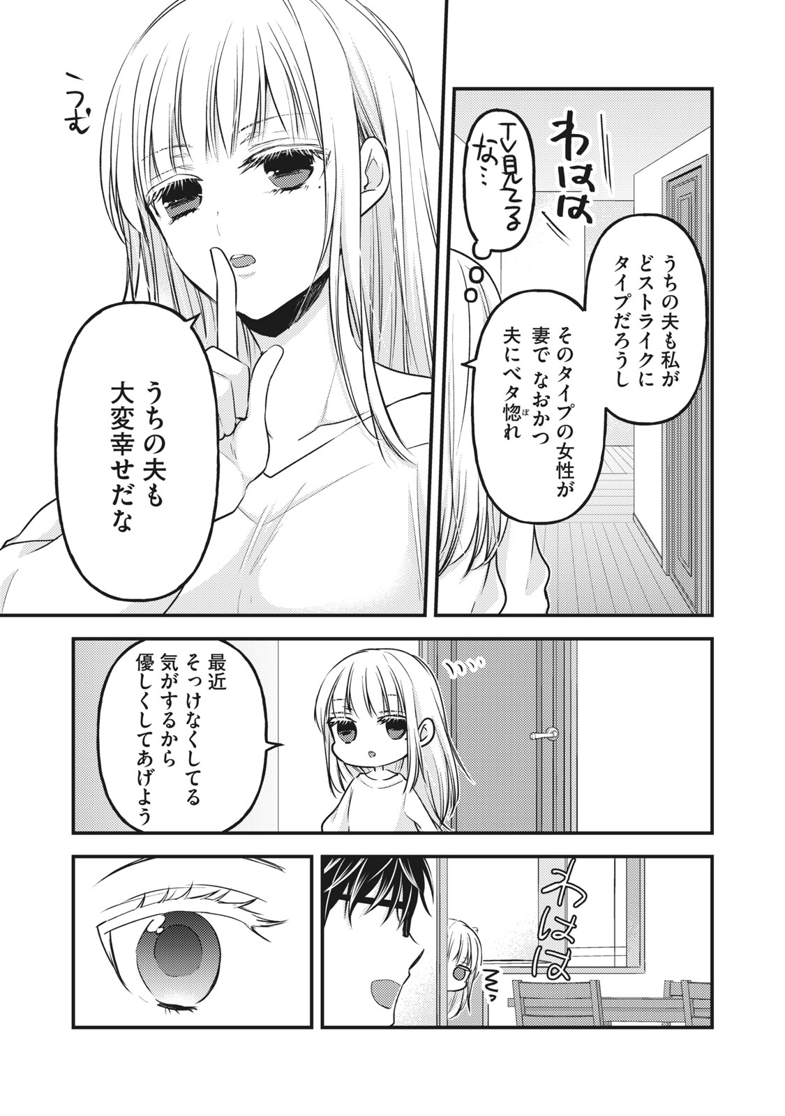 MIJUKU NA FUTARI DE GOZAIMASU GA - raw - Chapter 82 - https://jpdd.ccdd.to/JPDD/mijukunafutaridegozaimasuga/176791/molmlbkgsz1.jpg