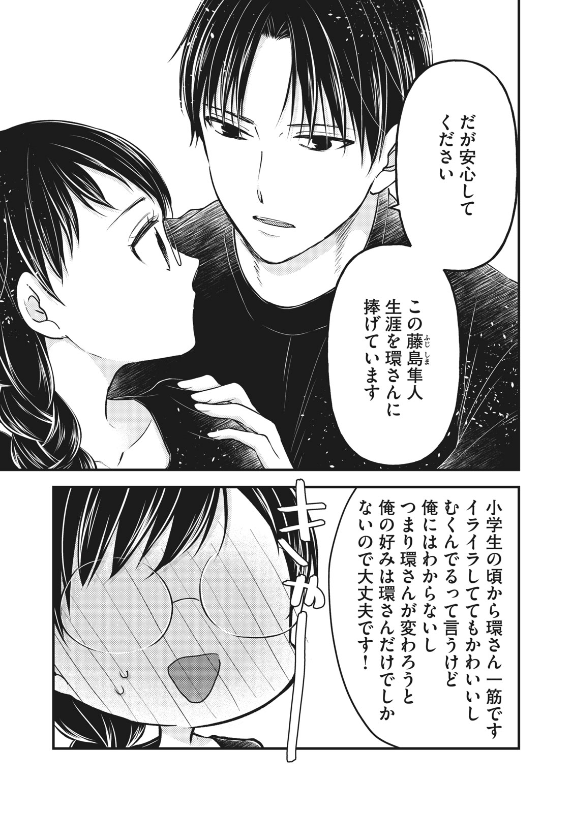 MIJUKU NA FUTARI DE GOZAIMASU GA - raw - Chapter 82 - https://jpdd.ccdd.to/JPDD/mijukunafutaridegozaimasuga/176791/opaatpthzzh.jpg