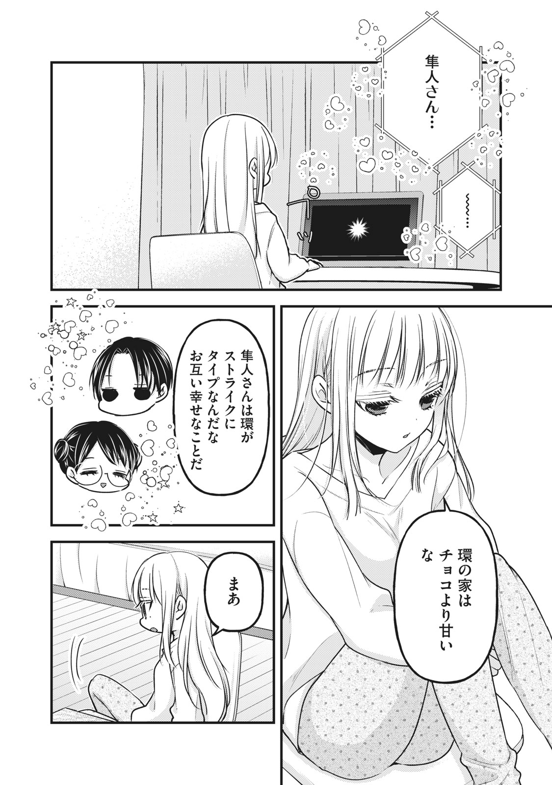 MIJUKU NA FUTARI DE GOZAIMASU GA - raw - Chapter 82 - https://jpdd.ccdd.to/JPDD/mijukunafutaridegozaimasuga/176791/r3tkjyaezhb.jpg
