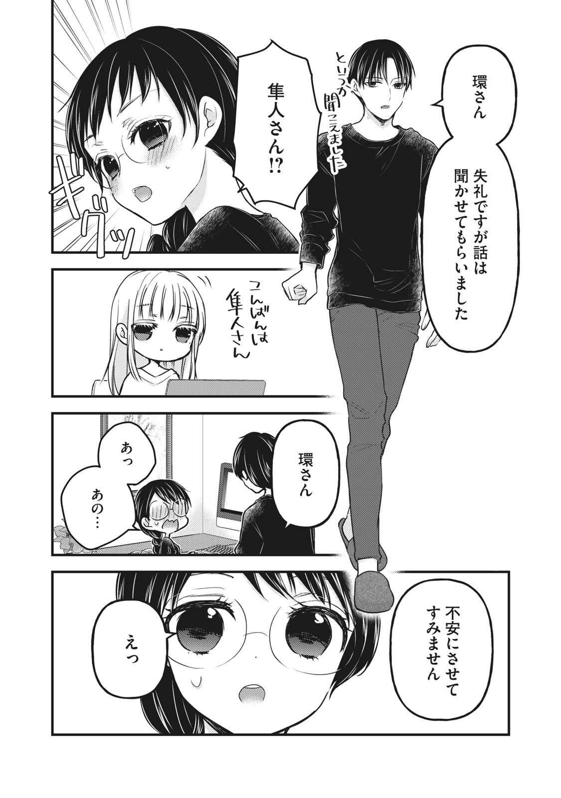 MIJUKU NA FUTARI DE GOZAIMASU GA - raw - Chapter 82 - https://jpdd.ccdd.to/JPDD/mijukunafutaridegozaimasuga/176791/rwtuy1hrzx5.jpg