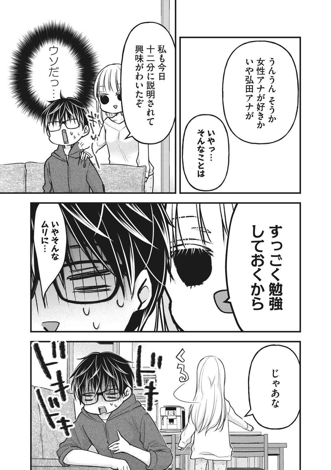 MIJUKU NA FUTARI DE GOZAIMASU GA - raw - Chapter 82 - https://jpdd.ccdd.to/JPDD/mijukunafutaridegozaimasuga/176791/tox3ni4bzsf.jpg