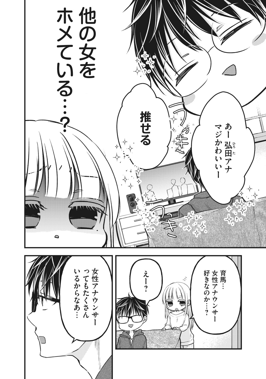 MIJUKU NA FUTARI DE GOZAIMASU GA - raw - Chapter 82 - https://jpdd.ccdd.to/JPDD/mijukunafutaridegozaimasuga/176791/vvpzskdj5zv.jpg
