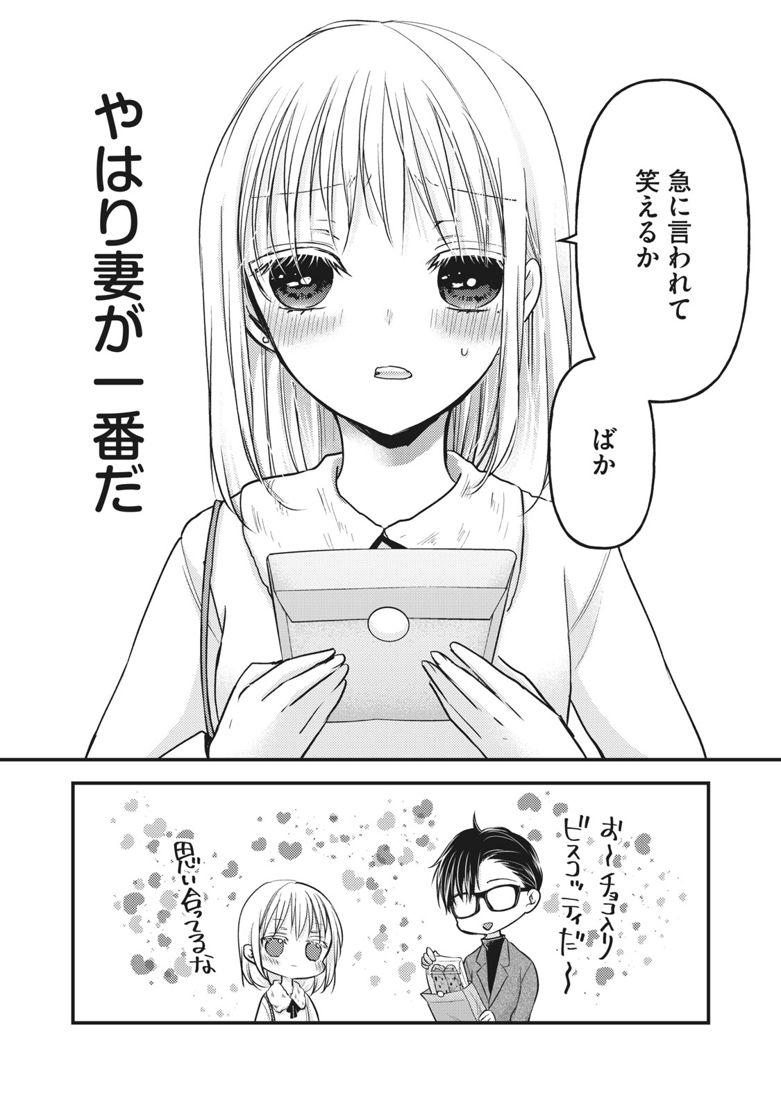 MIJUKU NA FUTARI DE GOZAIMASU GA - raw - Chapter 83 - https://jpdd.ccdd.to/JPDD/mijukunafutaridegozaimasuga/179427/1010ce1qff1.jpg