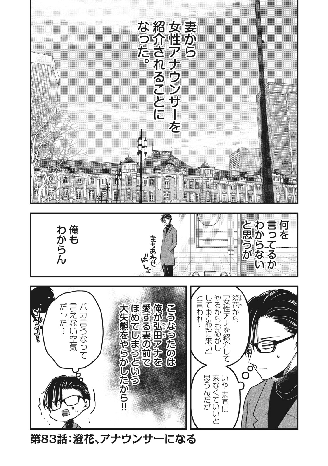 MIJUKU NA FUTARI DE GOZAIMASU GA - raw - Chapter 83 - https://jpdd.ccdd.to/JPDD/mijukunafutaridegozaimasuga/179427/3ft455bsadh.jpg
