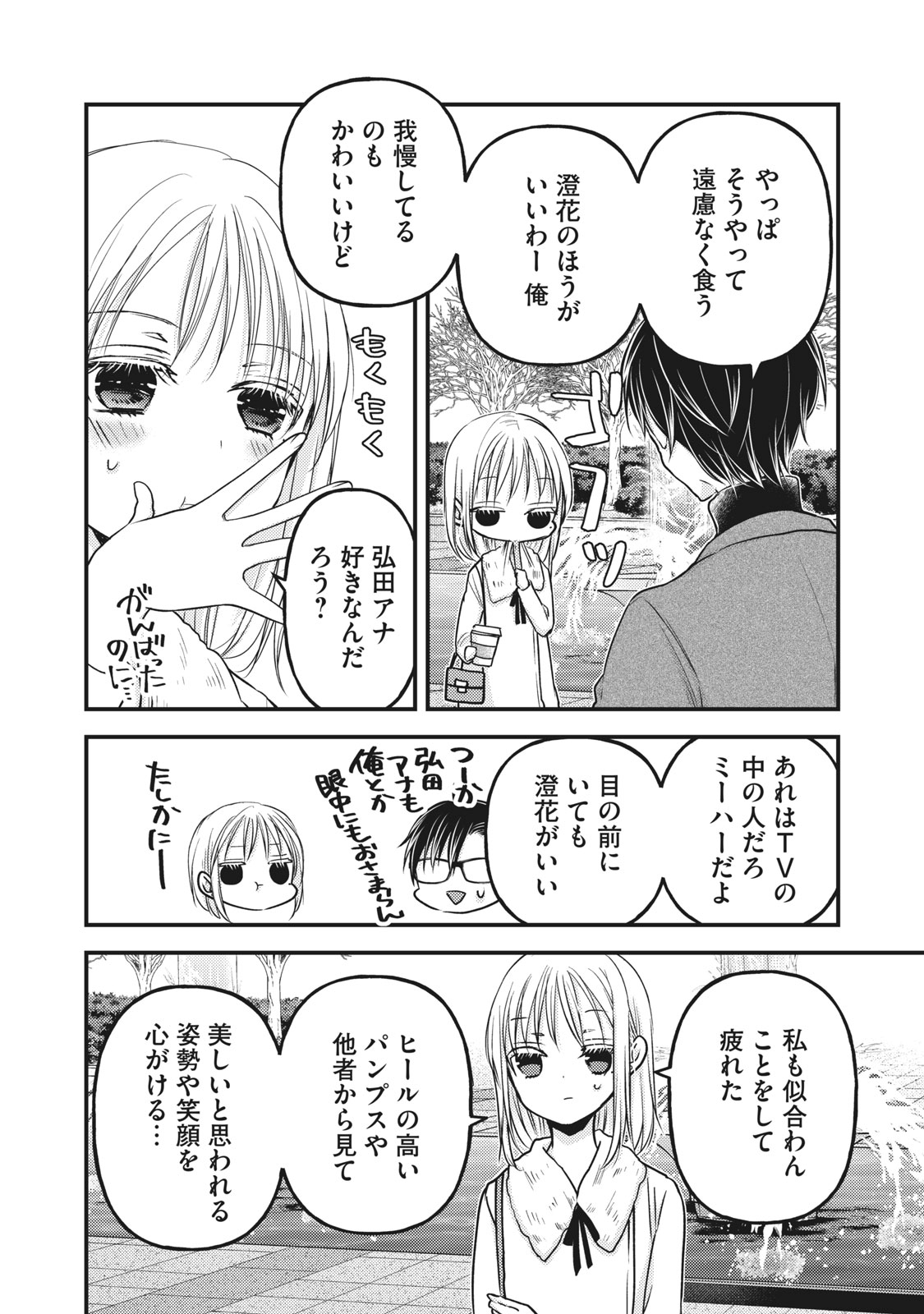 MIJUKU NA FUTARI DE GOZAIMASU GA - raw - Chapter 83 - https://jpdd.ccdd.to/JPDD/mijukunafutaridegozaimasuga/179427/42kozfqh34o.jpg