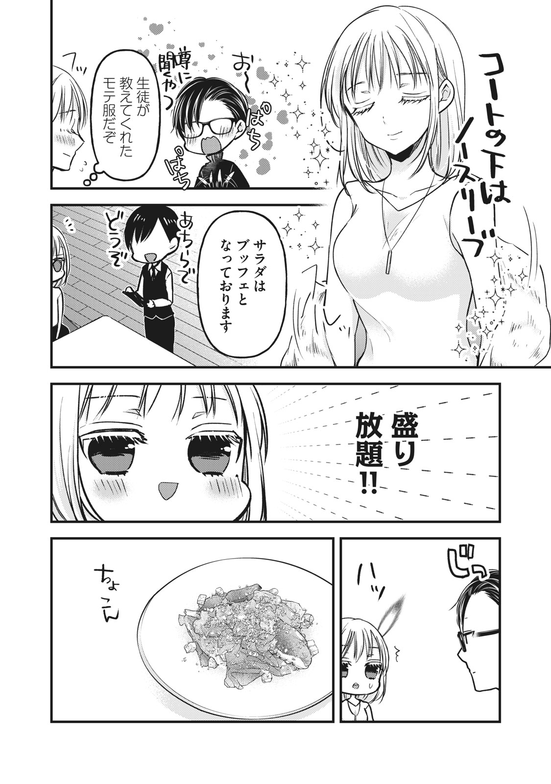 MIJUKU NA FUTARI DE GOZAIMASU GA - raw - Chapter 83 - https://jpdd.ccdd.to/JPDD/mijukunafutaridegozaimasuga/179427/ffletohmaz1.jpg