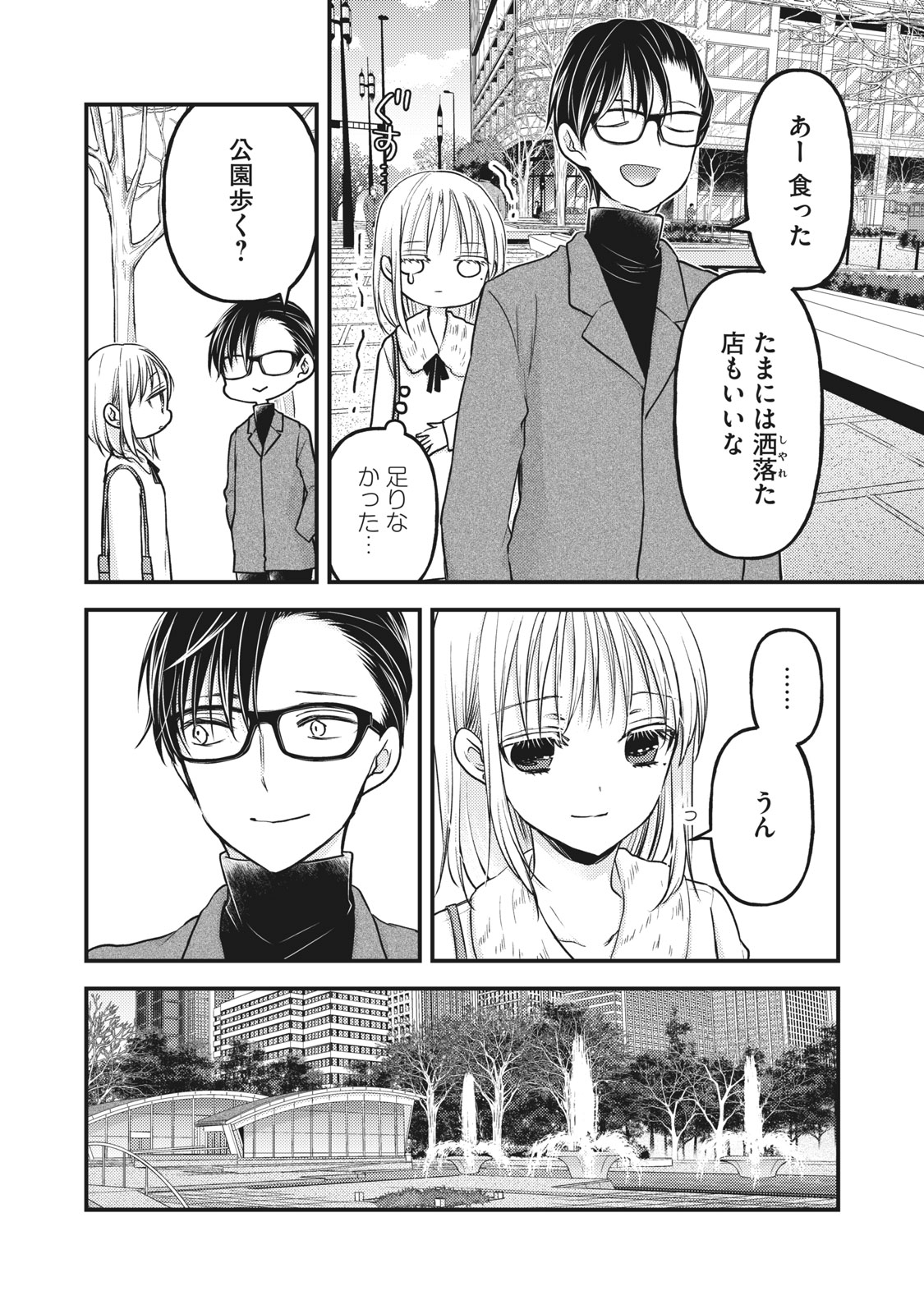 MIJUKU NA FUTARI DE GOZAIMASU GA - raw - Chapter 83 - https://jpdd.ccdd.to/JPDD/mijukunafutaridegozaimasuga/179427/fprll5jptkh.jpg