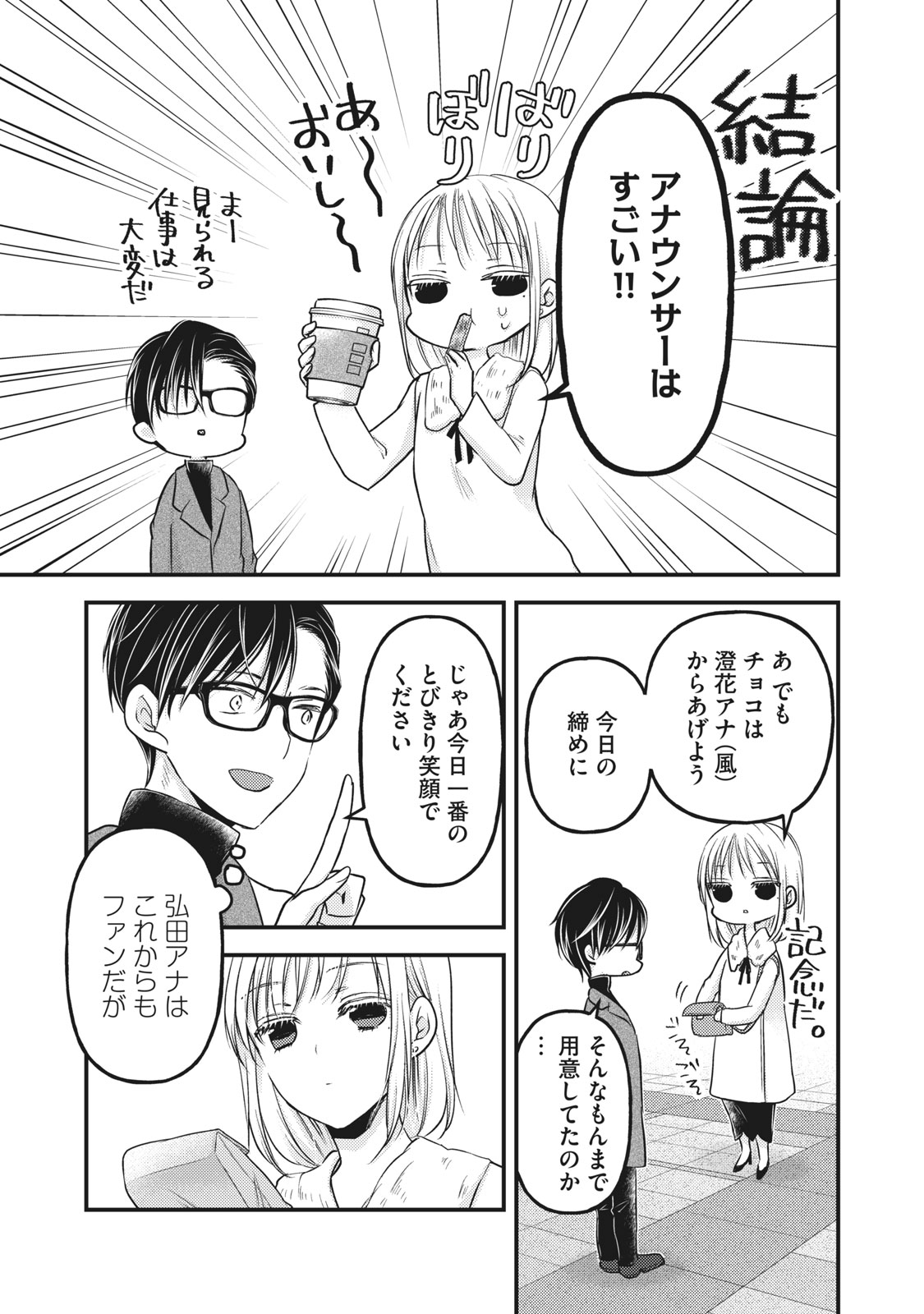 MIJUKU NA FUTARI DE GOZAIMASU GA - raw - Chapter 83 - https://jpdd.ccdd.to/JPDD/mijukunafutaridegozaimasuga/179427/r55fo1qdsxj.jpg