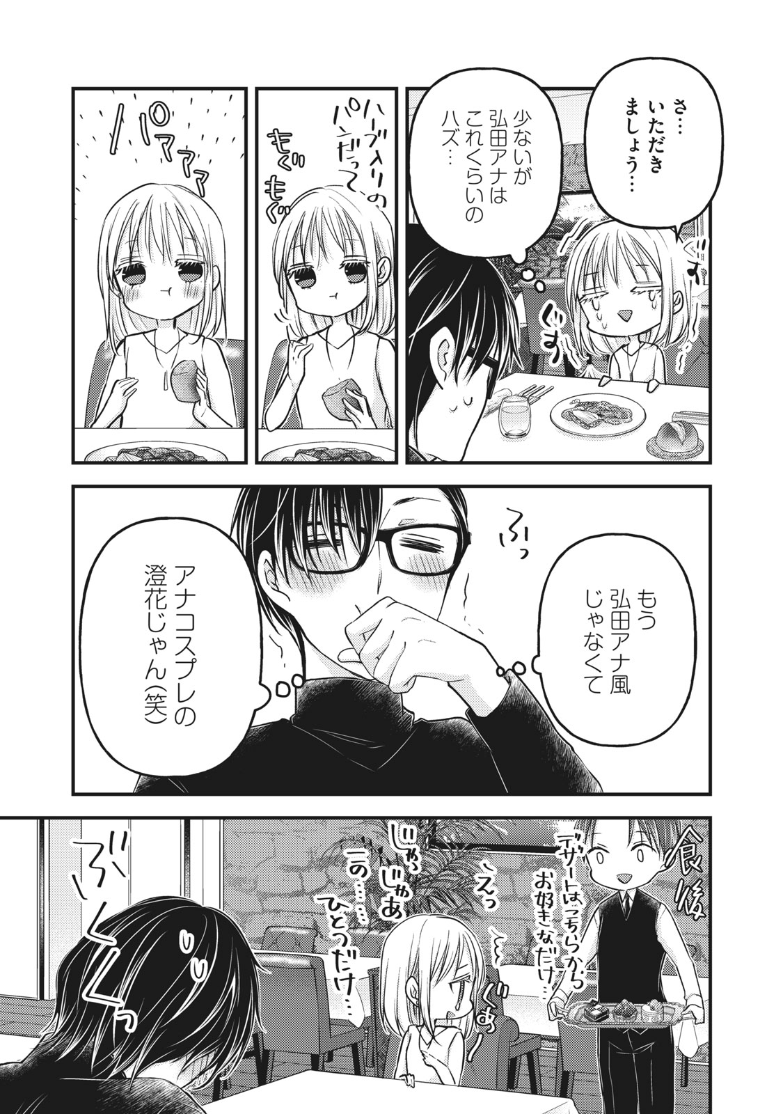 MIJUKU NA FUTARI DE GOZAIMASU GA - raw - Chapter 83 - https://jpdd.ccdd.to/JPDD/mijukunafutaridegozaimasuga/179427/seyih55bszn.jpg