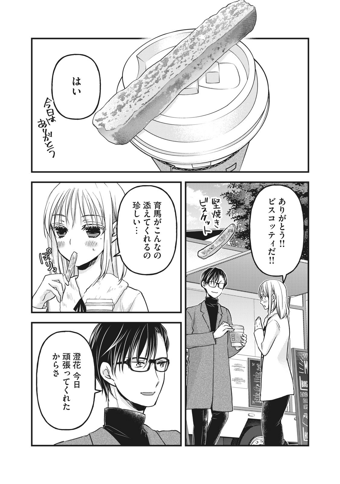 MIJUKU NA FUTARI DE GOZAIMASU GA - raw - Chapter 83 - https://jpdd.ccdd.to/JPDD/mijukunafutaridegozaimasuga/179427/svkpojrxpfj.jpg