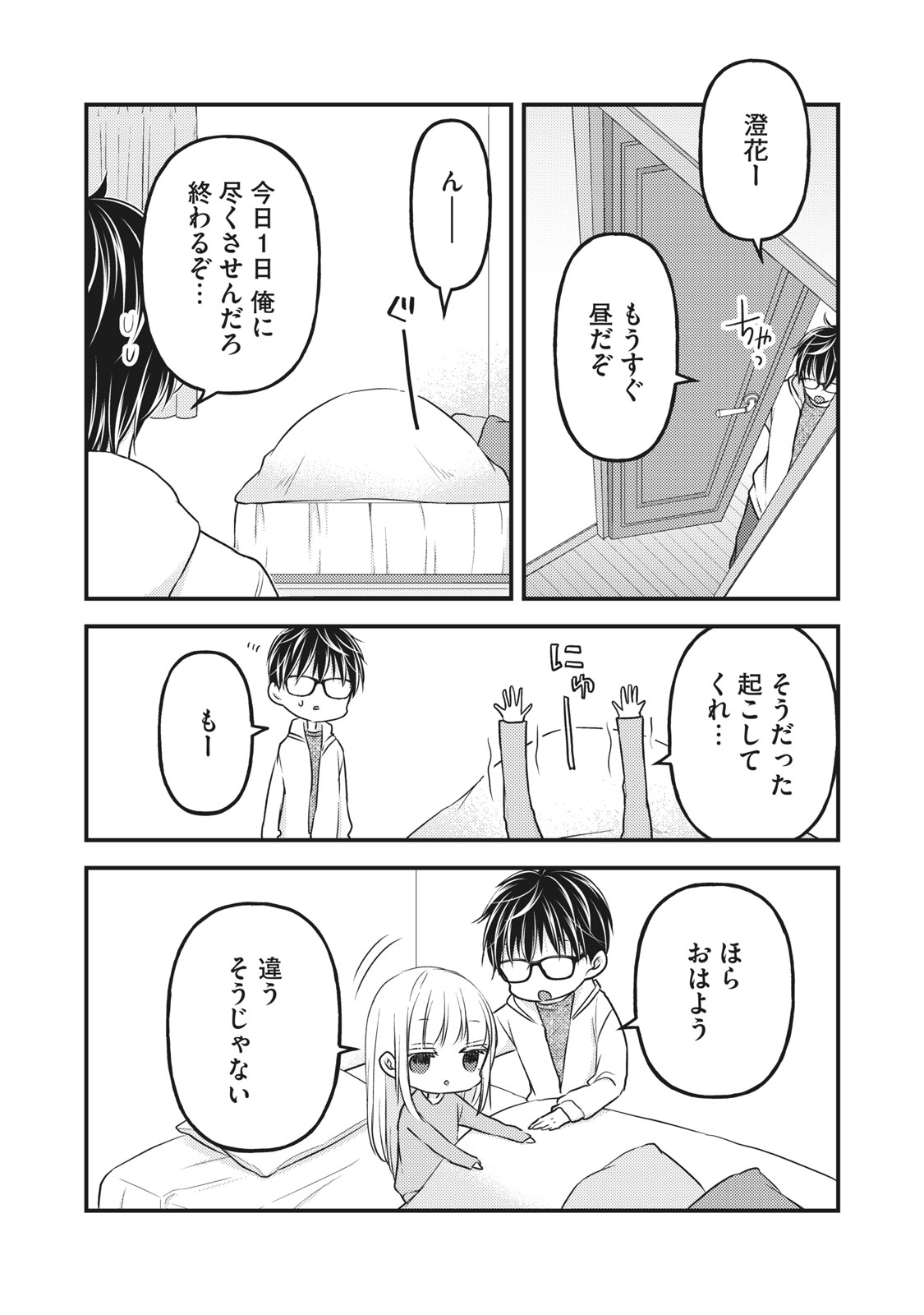 MIJUKU NA FUTARI DE GOZAIMASU GA - raw - Chapter 84 - https://jpdd.ccdd.to/JPDD/mijukunafutaridegozaimasuga/180611/2yph22p2irn.jpg