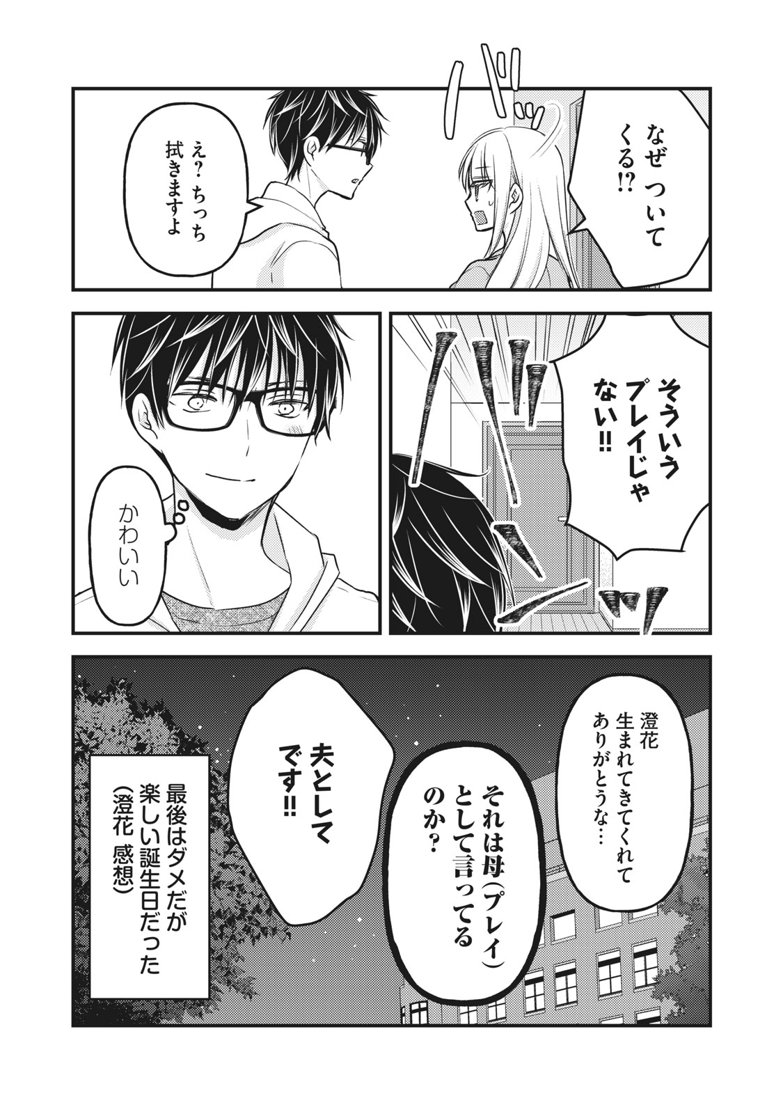 MIJUKU NA FUTARI DE GOZAIMASU GA - raw - Chapter 84 - https://jpdd.ccdd.to/JPDD/mijukunafutaridegozaimasuga/180611/3p3uhuysbq5.jpg