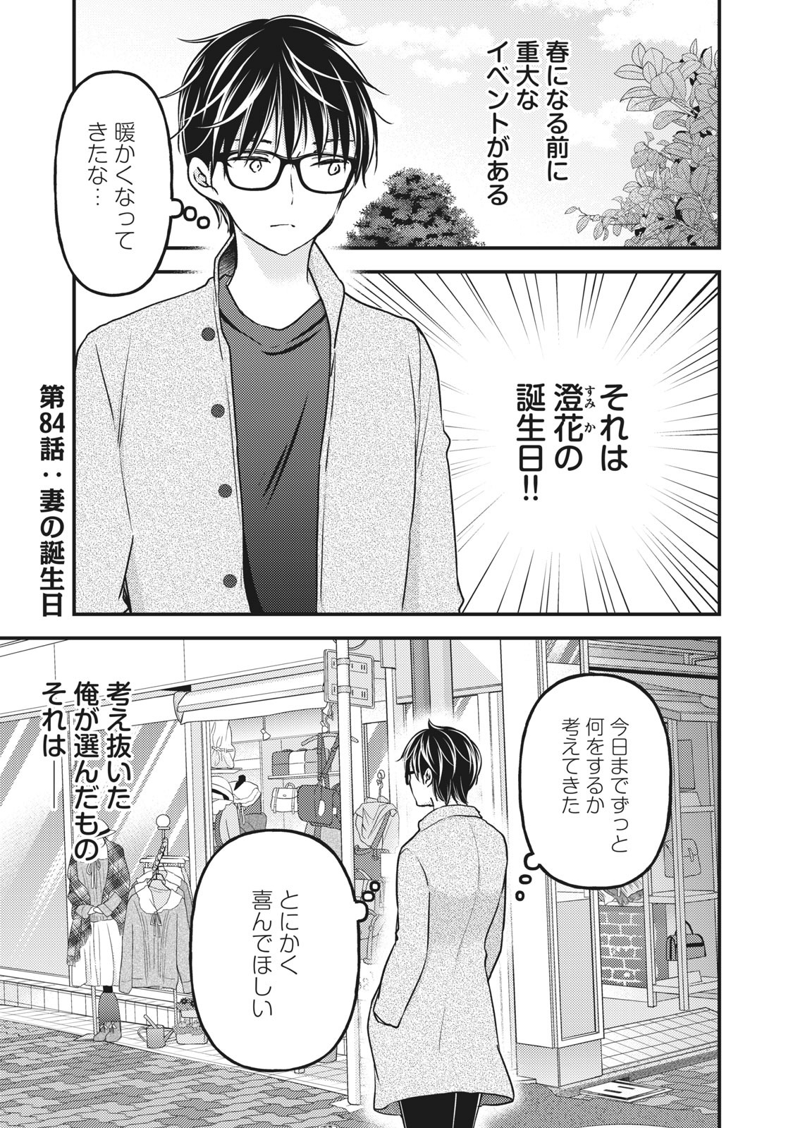 MIJUKU NA FUTARI DE GOZAIMASU GA - raw - Chapter 84 - https://jpdd.ccdd.to/JPDD/mijukunafutaridegozaimasuga/180611/aaky5b1arzd.jpg