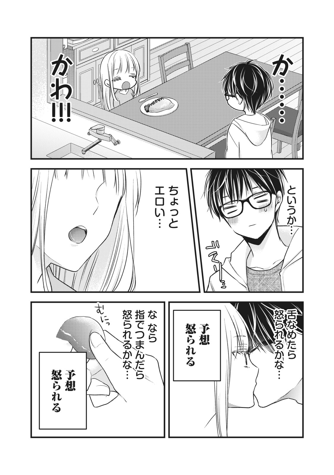 MIJUKU NA FUTARI DE GOZAIMASU GA - raw - Chapter 84 - https://jpdd.ccdd.to/JPDD/mijukunafutaridegozaimasuga/180611/aco0dyadcr0.jpg