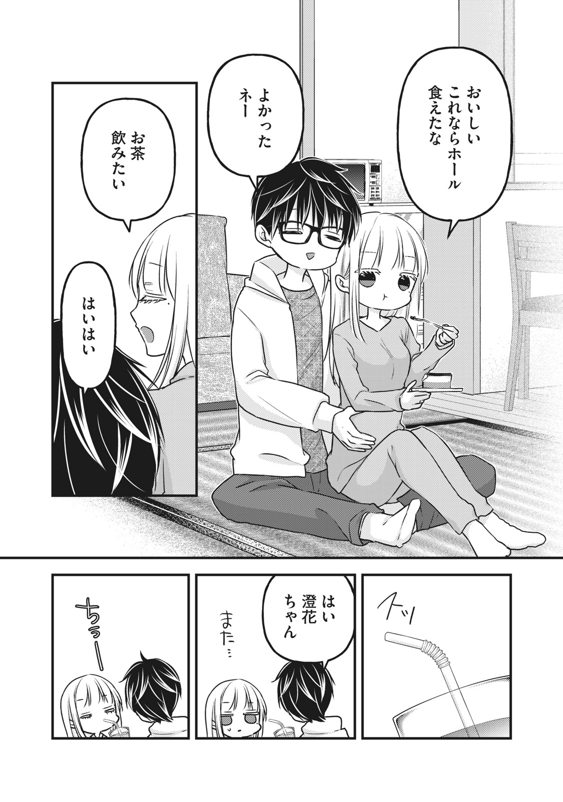 MIJUKU NA FUTARI DE GOZAIMASU GA - raw - Chapter 84 - https://jpdd.ccdd.to/JPDD/mijukunafutaridegozaimasuga/180611/b52dub2rwbs.jpg