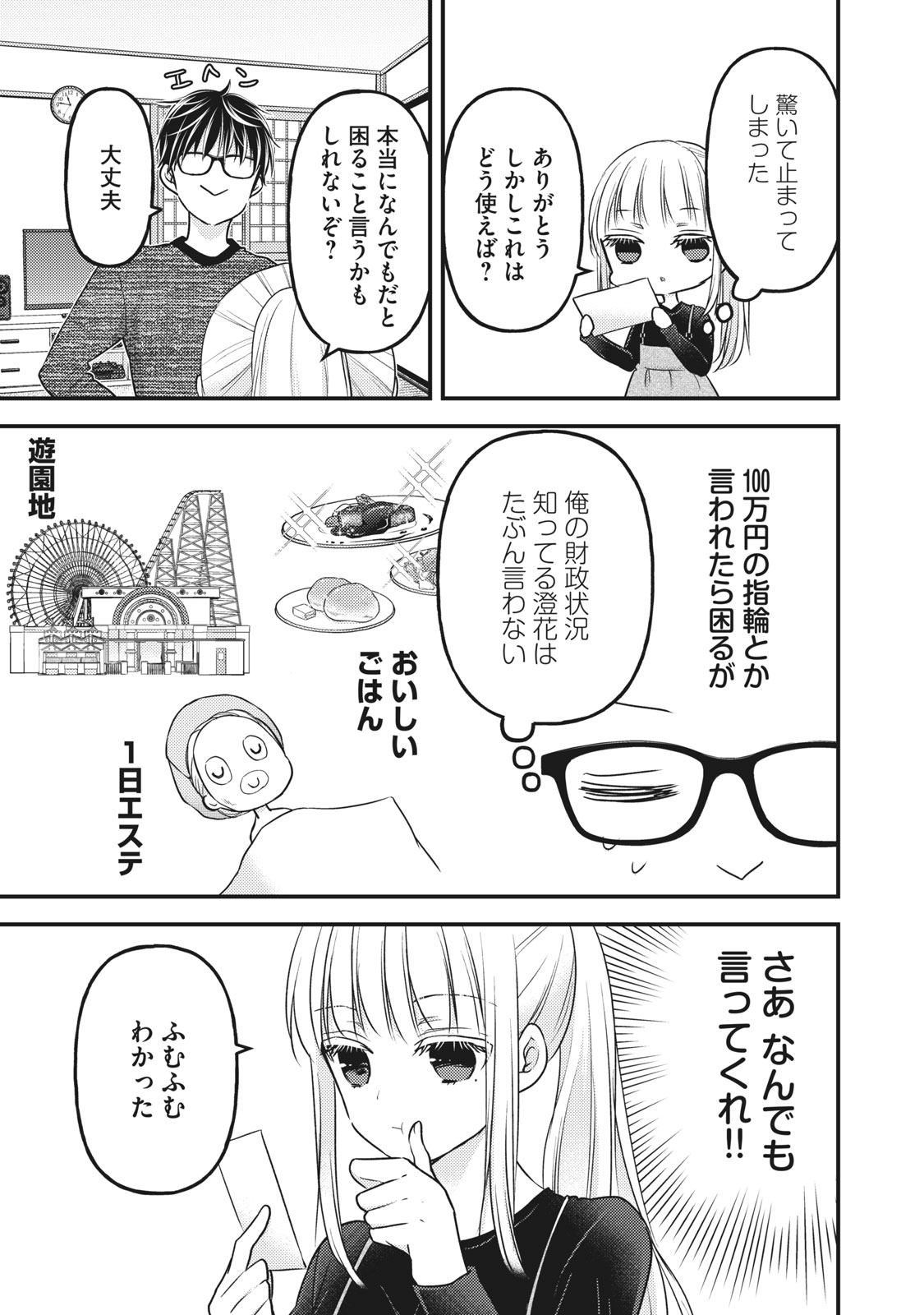 MIJUKU NA FUTARI DE GOZAIMASU GA - raw - Chapter 84 - https://jpdd.ccdd.to/JPDD/mijukunafutaridegozaimasuga/180611/etriqksadfh.jpg