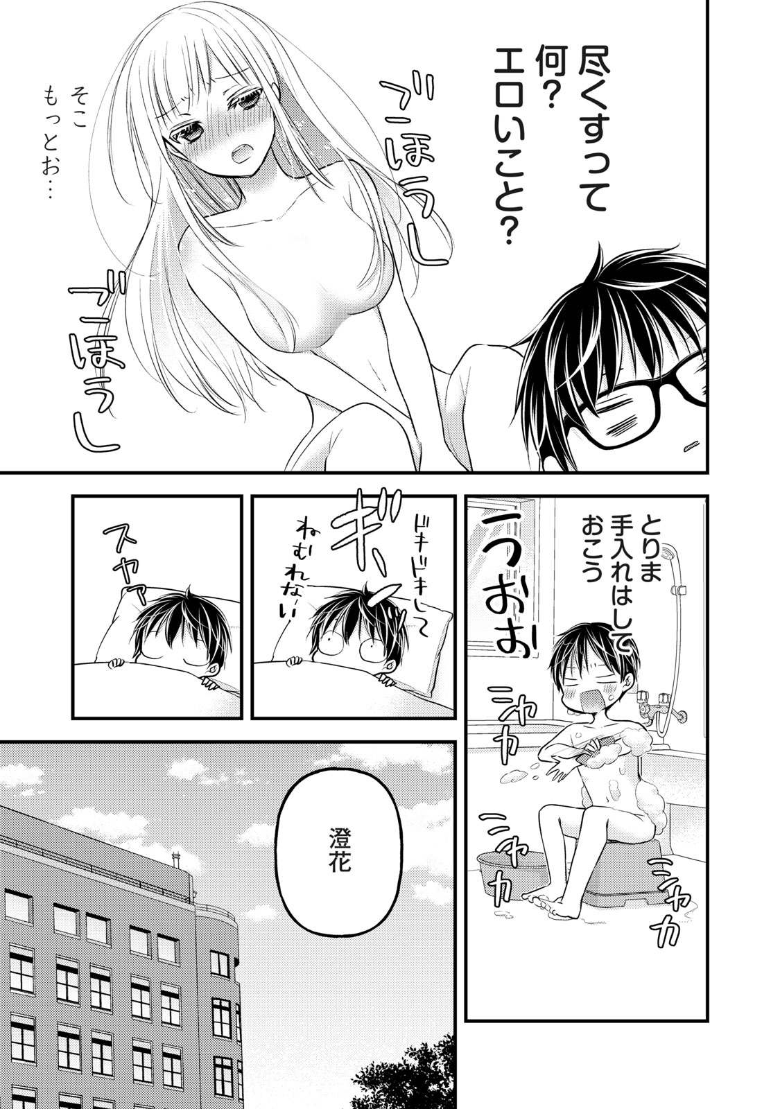 MIJUKU NA FUTARI DE GOZAIMASU GA - raw - Chapter 84 - https://jpdd.ccdd.to/JPDD/mijukunafutaridegozaimasuga/180611/itfrbefx2kq.jpg