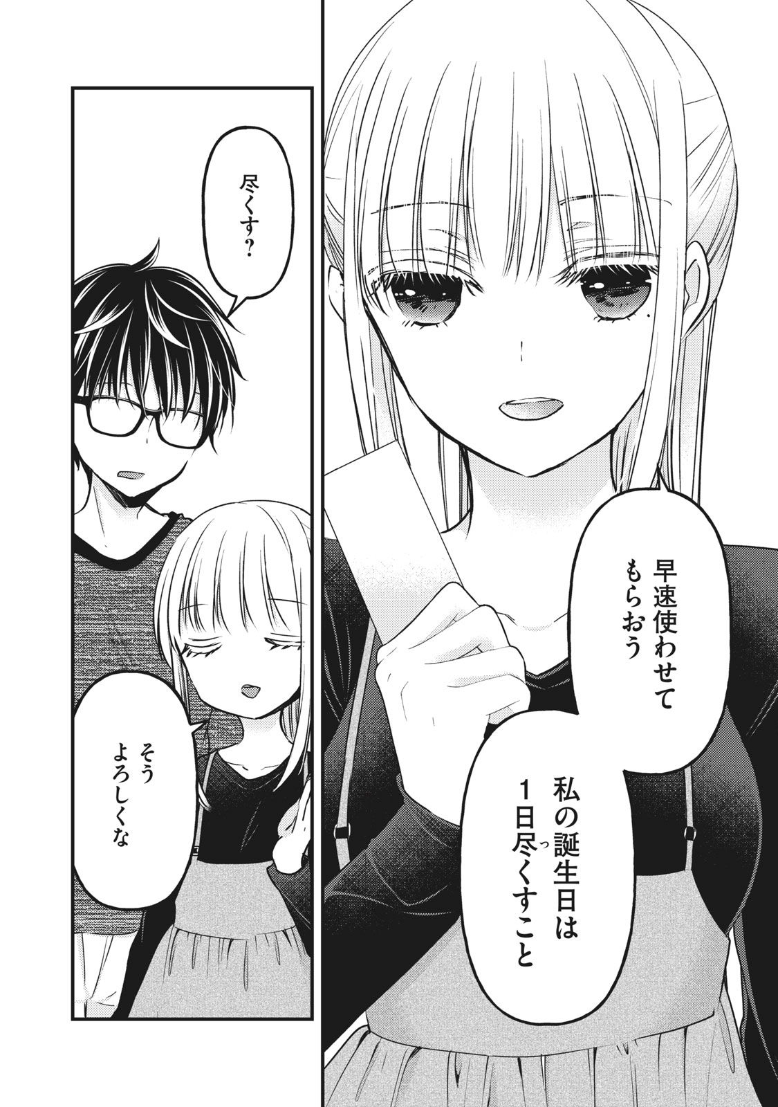 MIJUKU NA FUTARI DE GOZAIMASU GA - raw - Chapter 84 - https://jpdd.ccdd.to/JPDD/mijukunafutaridegozaimasuga/180611/jhitp5ulcjj.jpg