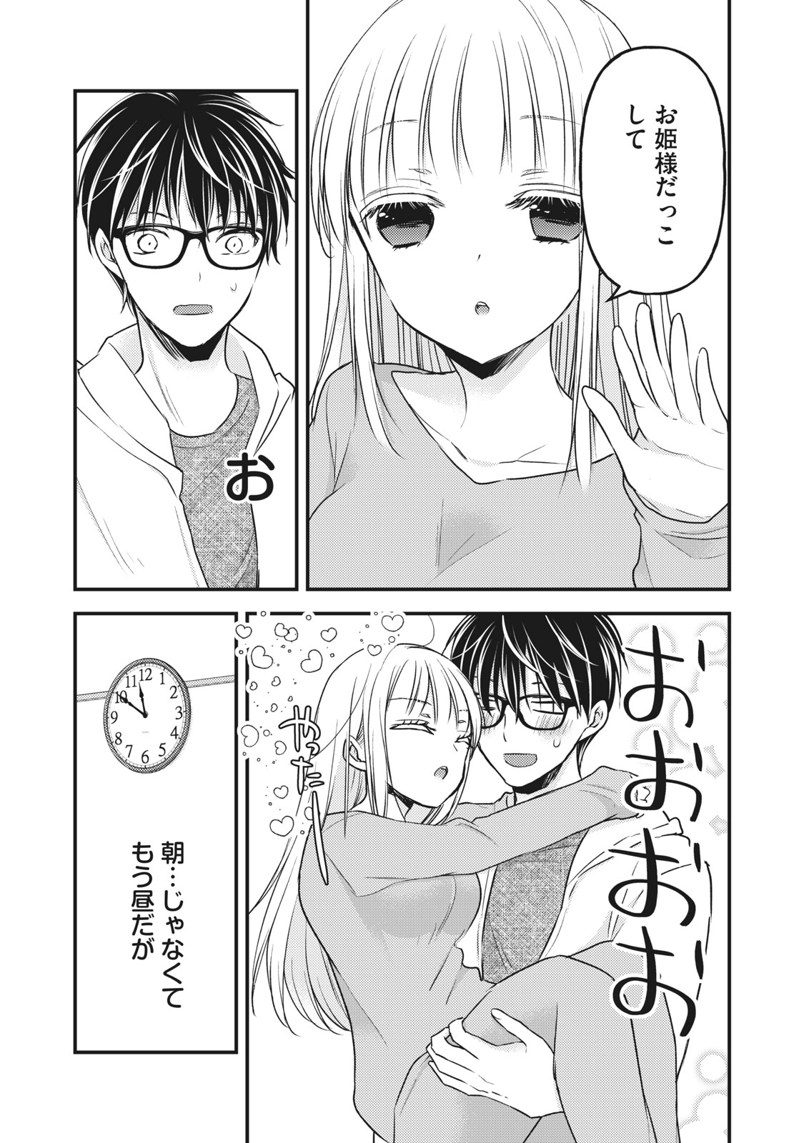 MIJUKU NA FUTARI DE GOZAIMASU GA - raw - Chapter 84 - https://jpdd.ccdd.to/JPDD/mijukunafutaridegozaimasuga/180611/kdg5t5d4sxp.jpg