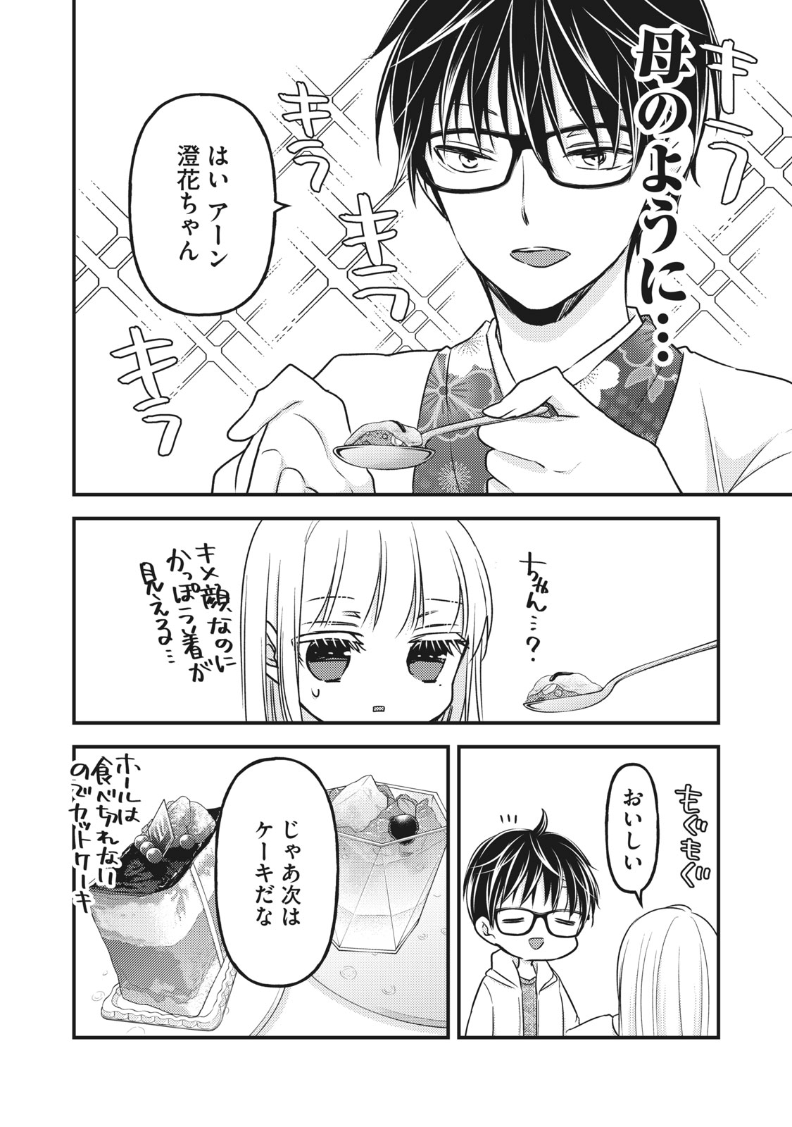 MIJUKU NA FUTARI DE GOZAIMASU GA - raw - Chapter 84 - https://jpdd.ccdd.to/JPDD/mijukunafutaridegozaimasuga/180611/tdxxpbstpou.jpg