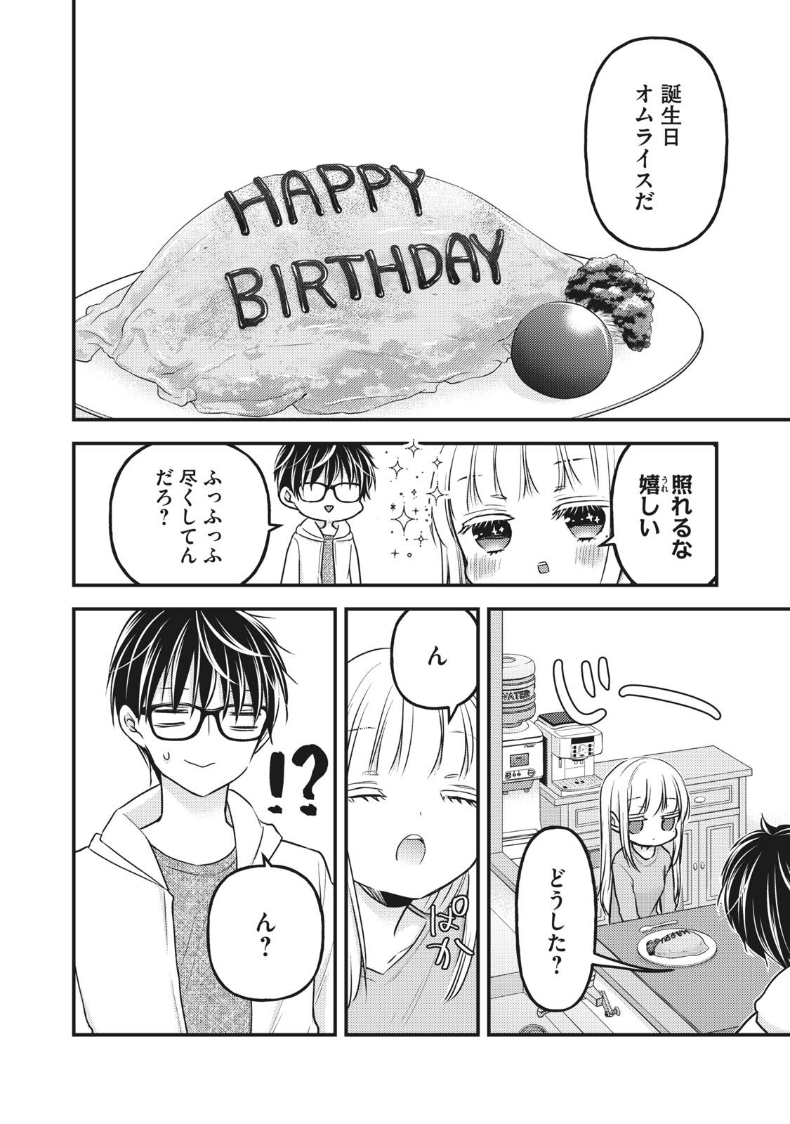MIJUKU NA FUTARI DE GOZAIMASU GA - raw - Chapter 84 - https://jpdd.ccdd.to/JPDD/mijukunafutaridegozaimasuga/180611/vdz4n4pehmk.jpg