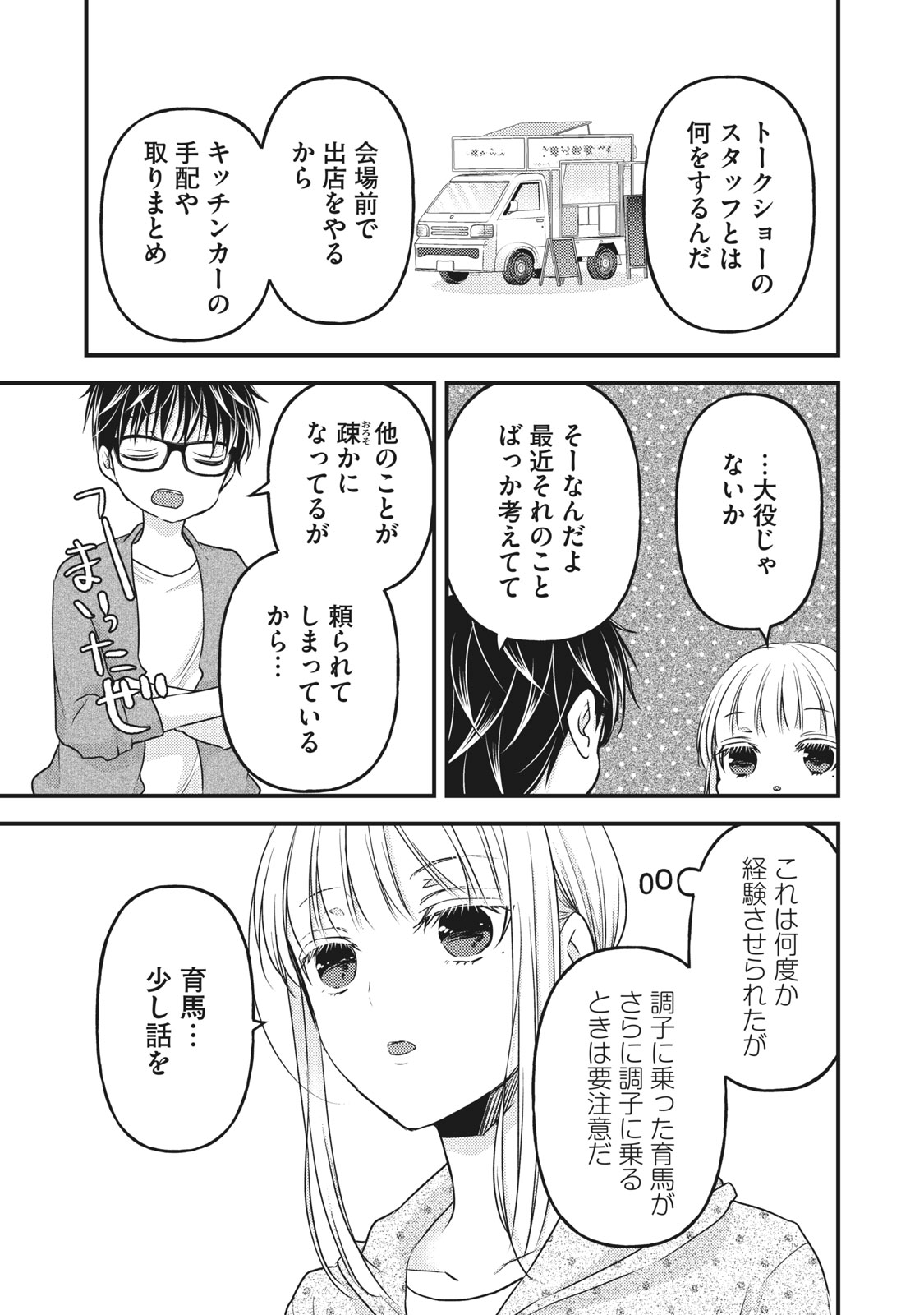 MIJUKU NA FUTARI DE GOZAIMASU GA - raw - Chapter 85 - https://jpdd.ccdd.to/JPDD/mijukunafutaridegozaimasuga/181754/1bwcqpsd13b.jpg