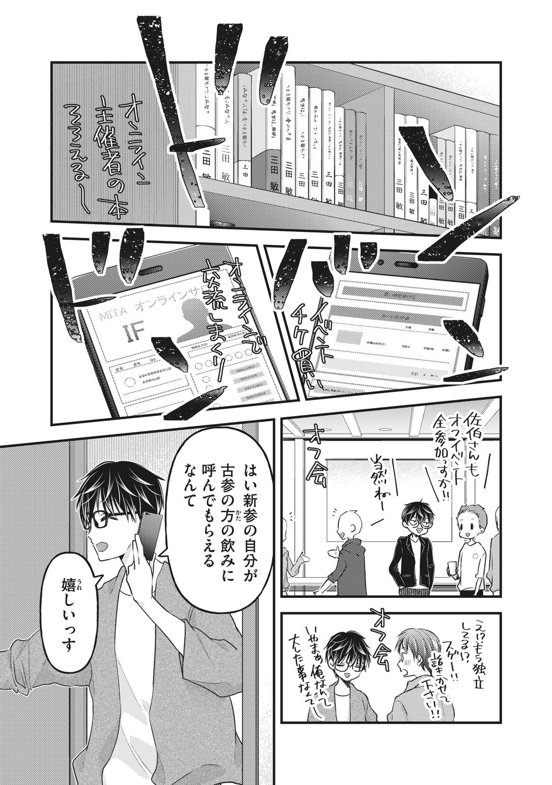 MIJUKU NA FUTARI DE GOZAIMASU GA - raw - Chapter 85 - https://jpdd.ccdd.to/JPDD/mijukunafutaridegozaimasuga/181754/2umwzthru5a.jpg