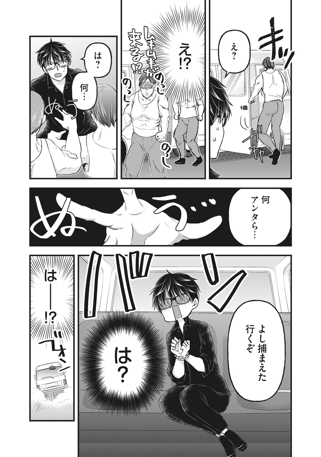 MIJUKU NA FUTARI DE GOZAIMASU GA - raw - Chapter 85 - https://jpdd.ccdd.to/JPDD/mijukunafutaridegozaimasuga/181754/404oyl2qlm0.jpg