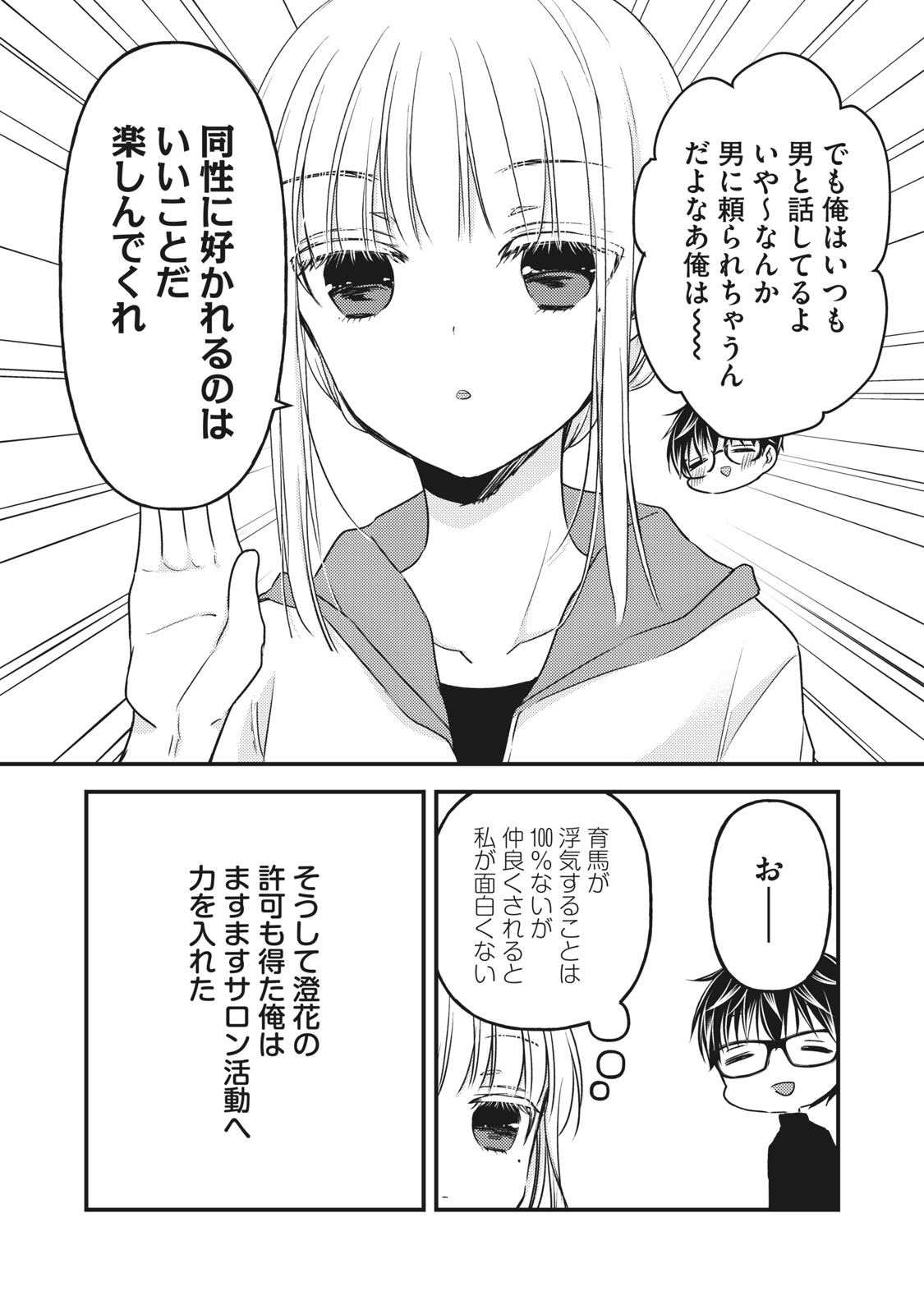 MIJUKU NA FUTARI DE GOZAIMASU GA - raw - Chapter 85 - https://jpdd.ccdd.to/JPDD/mijukunafutaridegozaimasuga/181754/4d2xsrahhlj.jpg