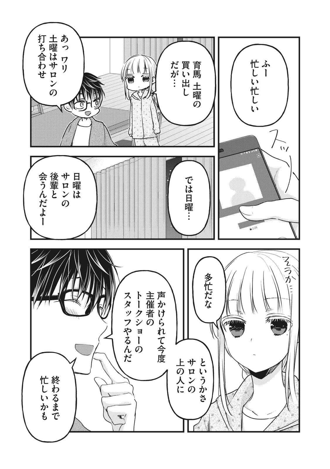 MIJUKU NA FUTARI DE GOZAIMASU GA - raw - Chapter 85 - https://jpdd.ccdd.to/JPDD/mijukunafutaridegozaimasuga/181754/c35pnkkqdsc.jpg