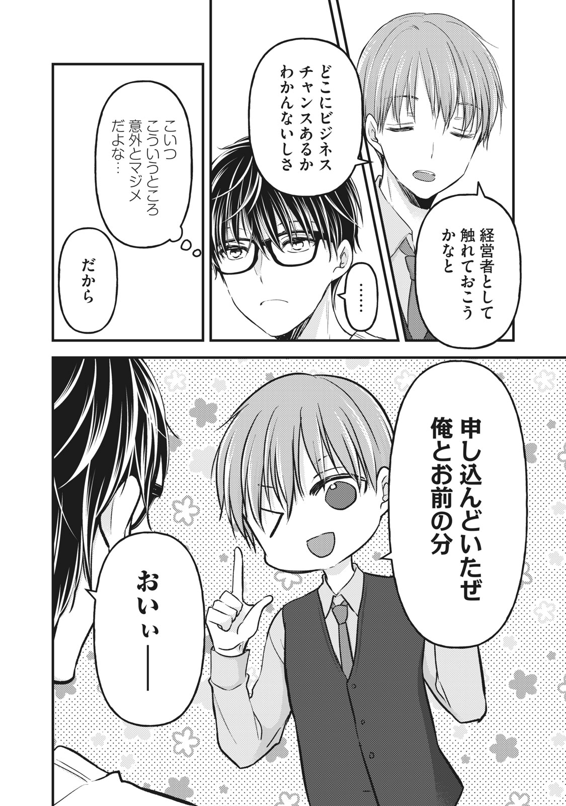 MIJUKU NA FUTARI DE GOZAIMASU GA - raw - Chapter 85 - https://jpdd.ccdd.to/JPDD/mijukunafutaridegozaimasuga/181754/m0e2l1fcfxn.jpg