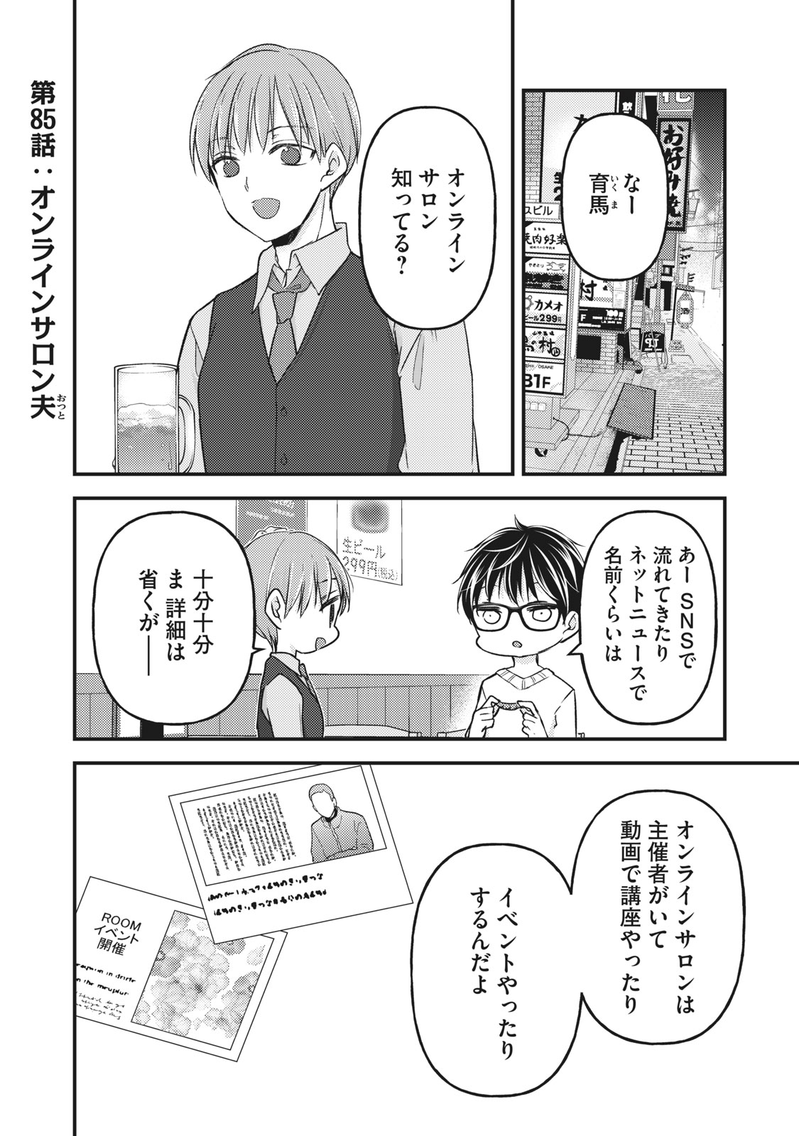 MIJUKU NA FUTARI DE GOZAIMASU GA - raw - Chapter 85 - https://jpdd.ccdd.to/JPDD/mijukunafutaridegozaimasuga/181754/m5lqtgypzi4.jpg