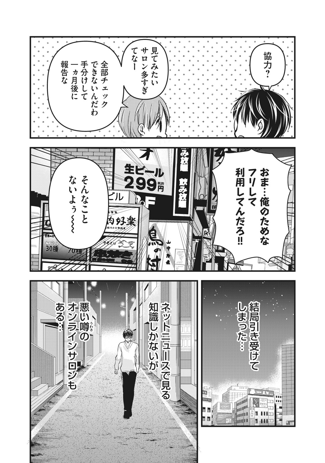 MIJUKU NA FUTARI DE GOZAIMASU GA - raw - Chapter 85 - https://jpdd.ccdd.to/JPDD/mijukunafutaridegozaimasuga/181754/nnthojnigbc.jpg