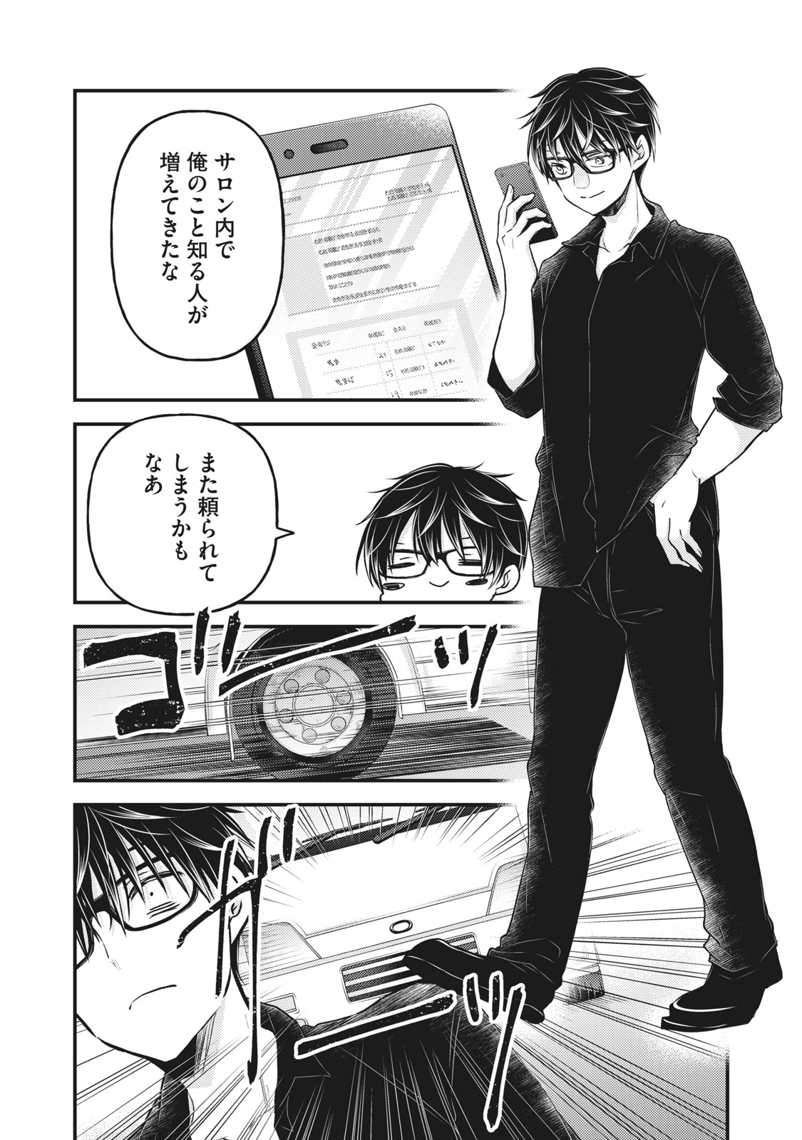 MIJUKU NA FUTARI DE GOZAIMASU GA - raw - Chapter 85 - https://jpdd.ccdd.to/JPDD/mijukunafutaridegozaimasuga/181754/pywvwp4p110.jpg