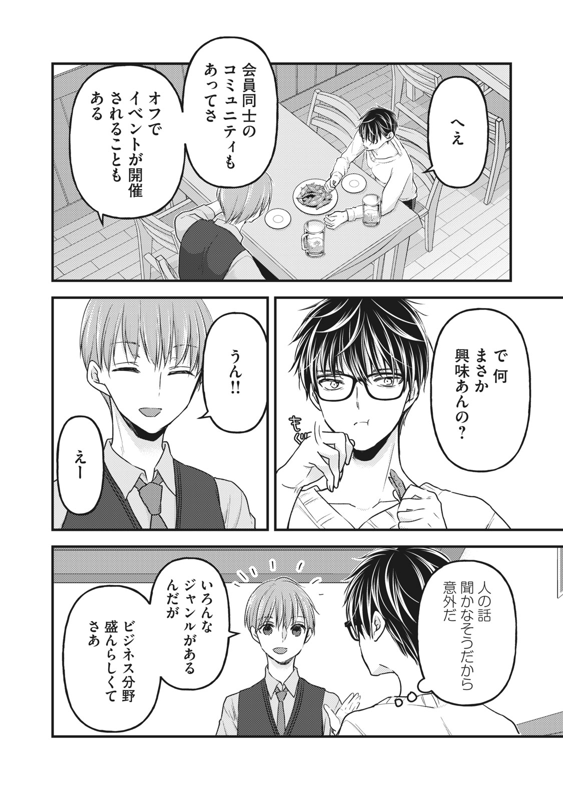 MIJUKU NA FUTARI DE GOZAIMASU GA - raw - Chapter 85 - https://jpdd.ccdd.to/JPDD/mijukunafutaridegozaimasuga/181754/sxjmbneylph.jpg
