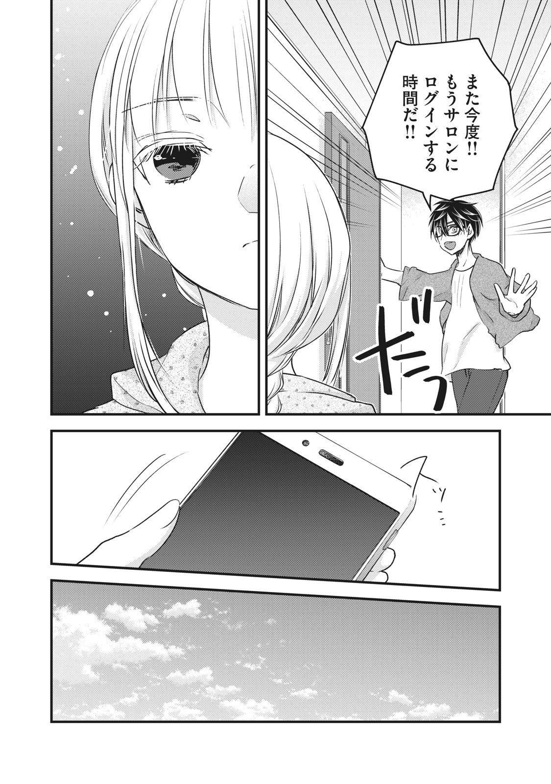 MIJUKU NA FUTARI DE GOZAIMASU GA - raw - Chapter 85 - https://jpdd.ccdd.to/JPDD/mijukunafutaridegozaimasuga/181754/wzcd44jhcr0.jpg