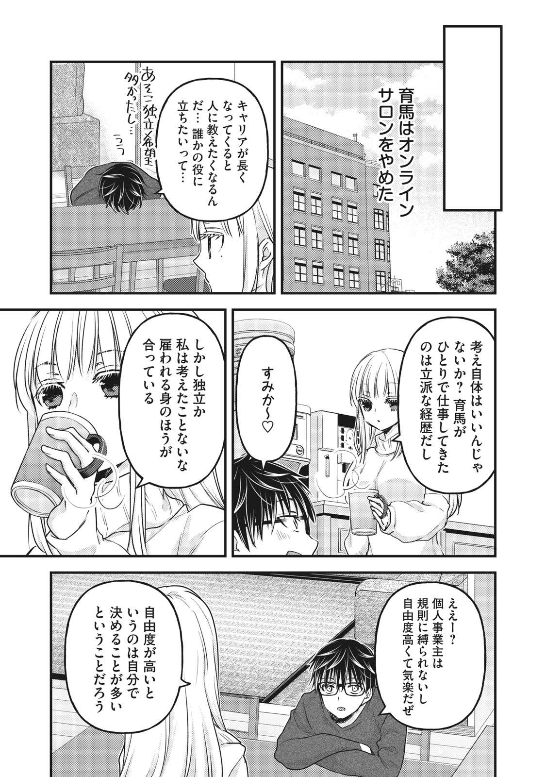 MIJUKU NA FUTARI DE GOZAIMASU GA - raw - Chapter 86 - https://jpdd.ccdd.to/JPDD/mijukunafutaridegozaimasuga/184211/daxsjql5mnw.jpg