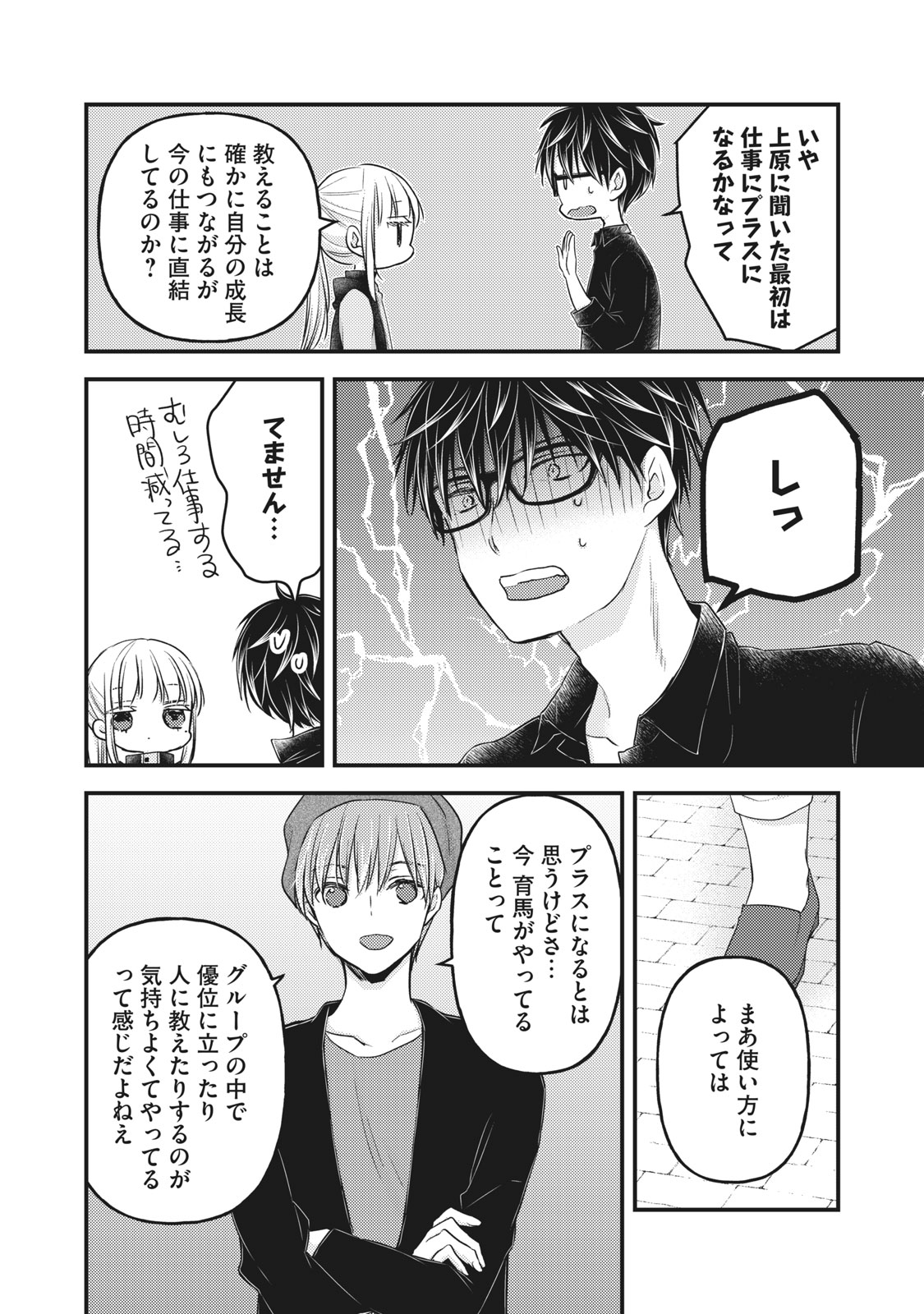 MIJUKU NA FUTARI DE GOZAIMASU GA - raw - Chapter 86 - https://jpdd.ccdd.to/JPDD/mijukunafutaridegozaimasuga/184211/fv4epzoclhj.jpg