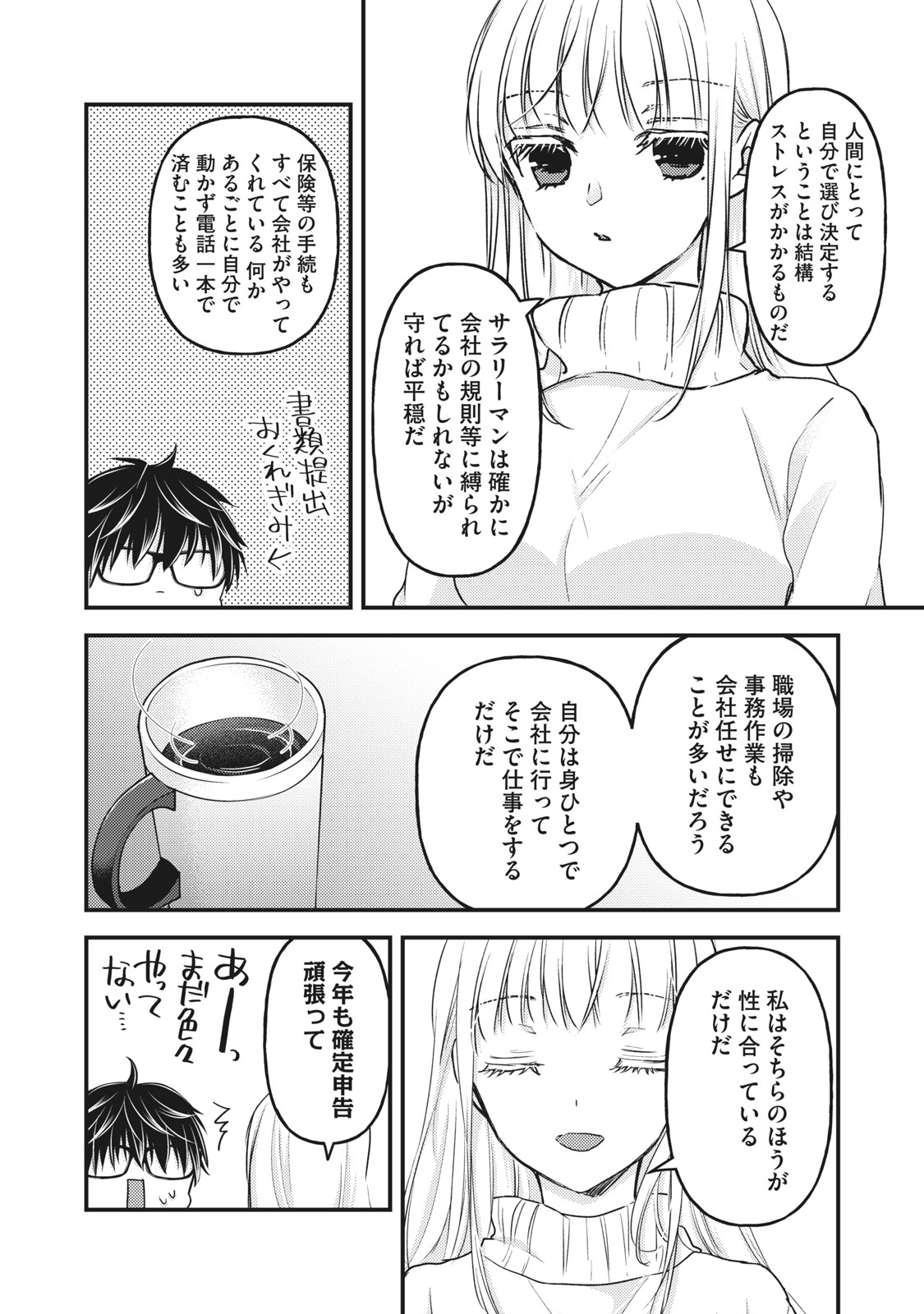 MIJUKU NA FUTARI DE GOZAIMASU GA - raw - Chapter 86 - https://jpdd.ccdd.to/JPDD/mijukunafutaridegozaimasuga/184211/hgewwku1chr.jpg