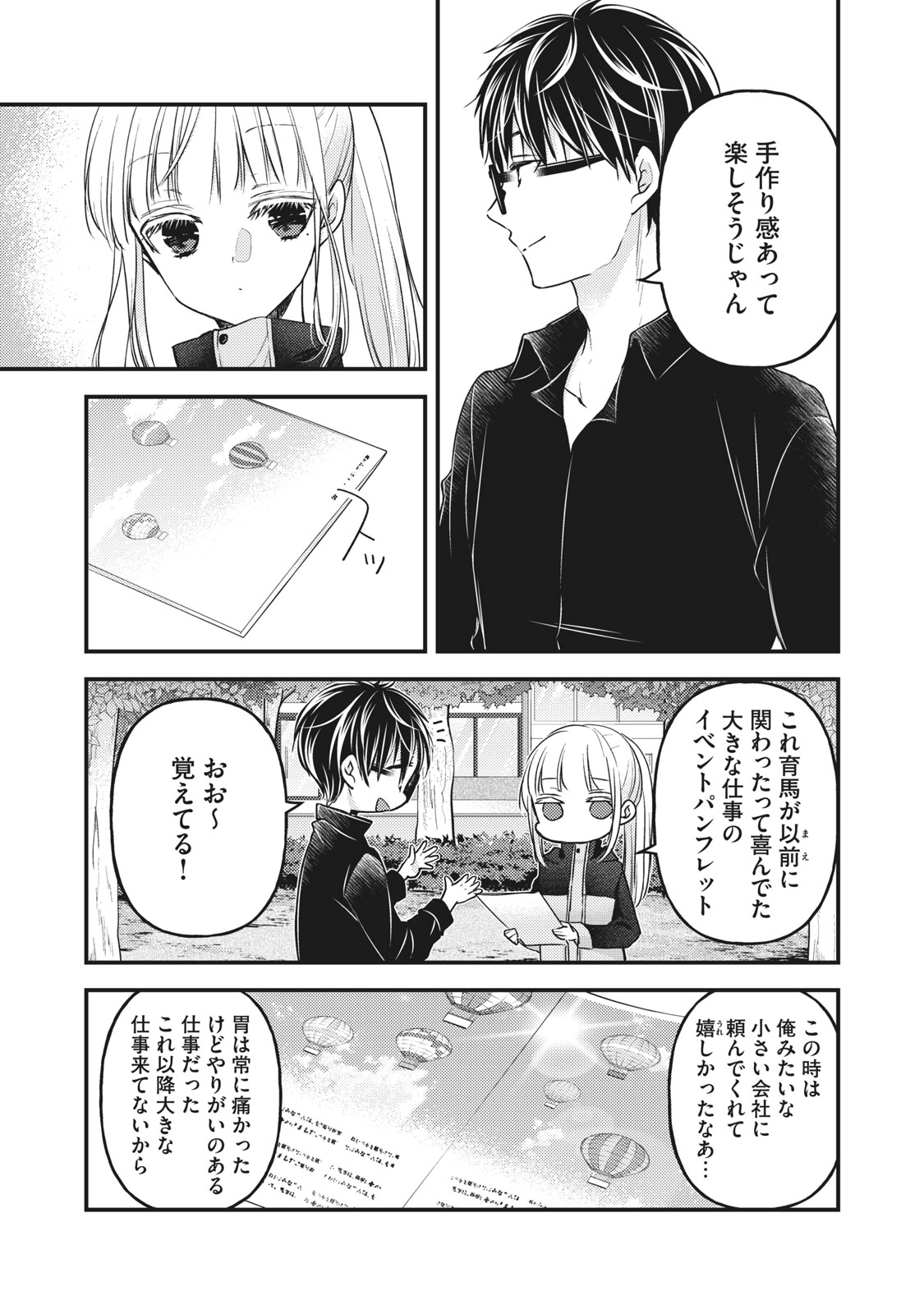 MIJUKU NA FUTARI DE GOZAIMASU GA - raw - Chapter 86 - https://jpdd.ccdd.to/JPDD/mijukunafutaridegozaimasuga/184211/klv5rkw2lm5.jpg