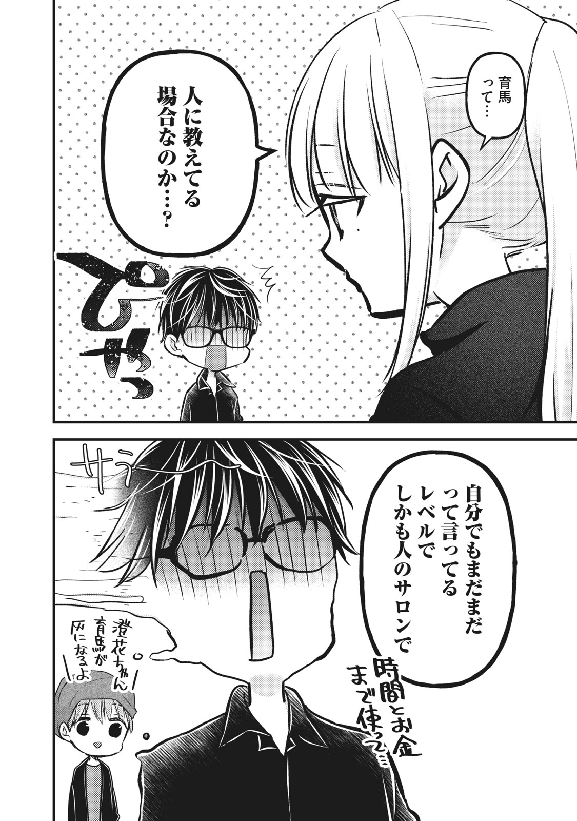 MIJUKU NA FUTARI DE GOZAIMASU GA - raw - Chapter 86 - https://jpdd.ccdd.to/JPDD/mijukunafutaridegozaimasuga/184211/lxoz1vh5b3q.jpg