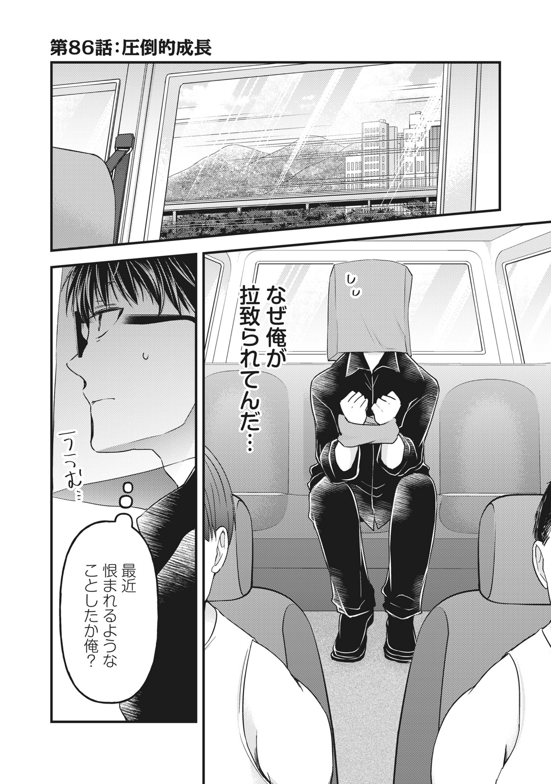 MIJUKU NA FUTARI DE GOZAIMASU GA - raw - Chapter 86 - https://jpdd.ccdd.to/JPDD/mijukunafutaridegozaimasuga/184211/p3jxdod4dau.jpg