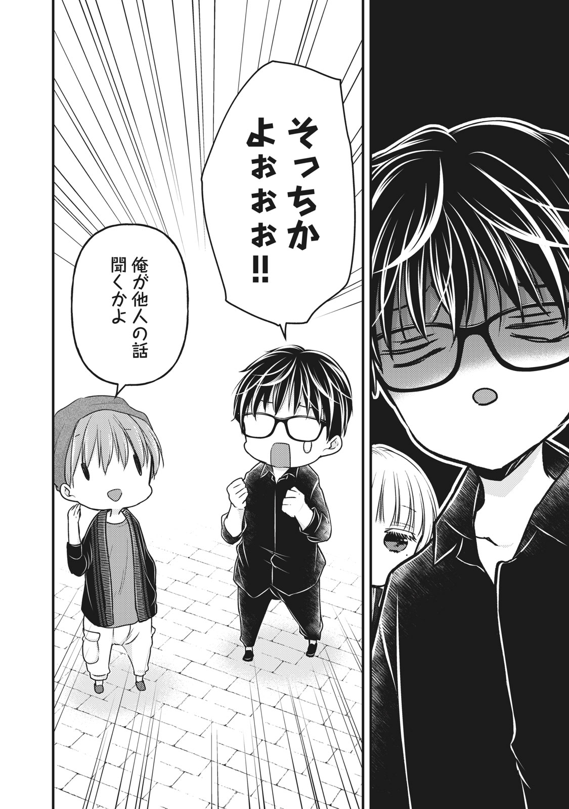 MIJUKU NA FUTARI DE GOZAIMASU GA - raw - Chapter 86 - https://jpdd.ccdd.to/JPDD/mijukunafutaridegozaimasuga/184211/p3z0fybuseg.jpg