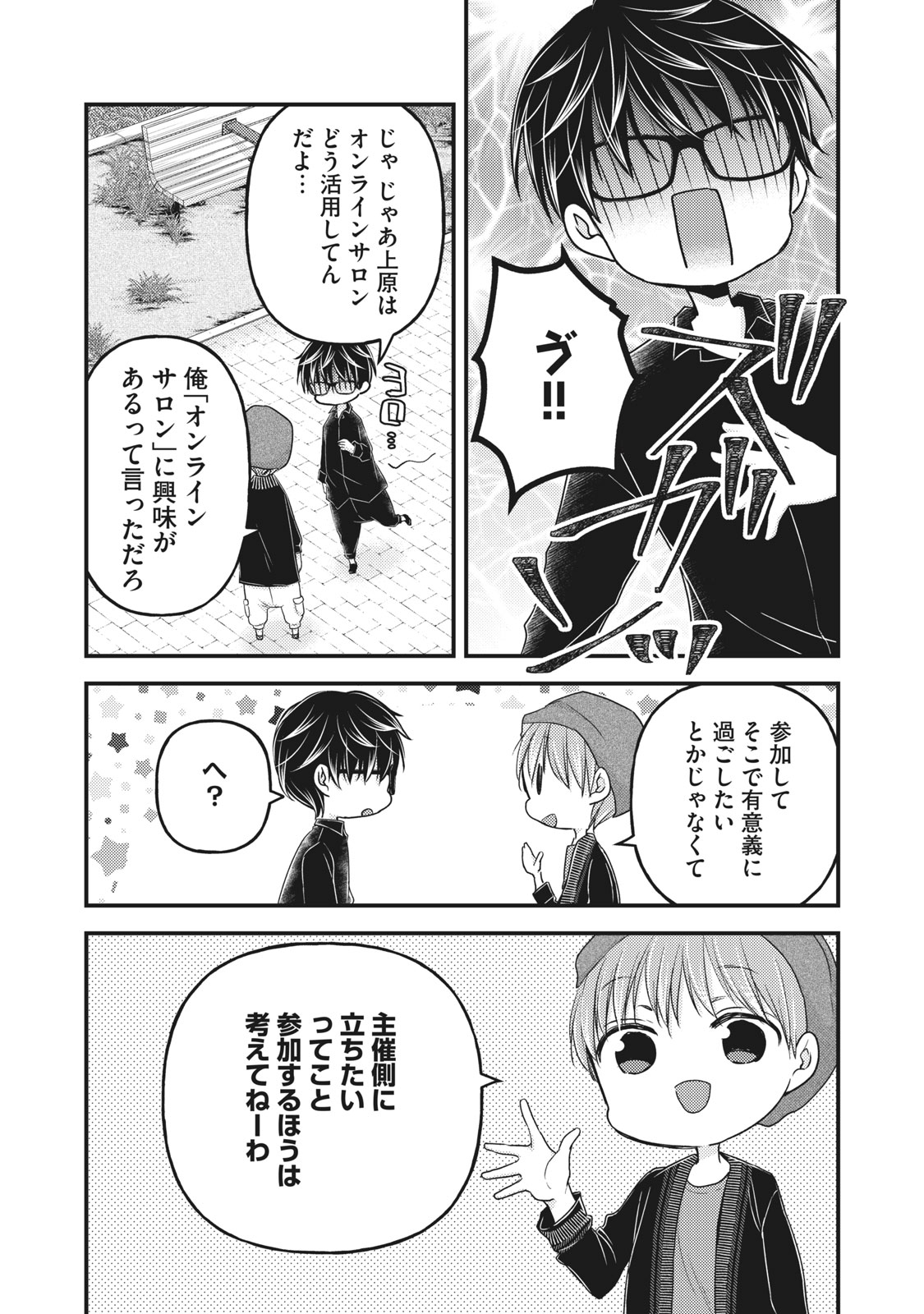 MIJUKU NA FUTARI DE GOZAIMASU GA - raw - Chapter 86 - https://jpdd.ccdd.to/JPDD/mijukunafutaridegozaimasuga/184211/rp0meoi1q4s.jpg